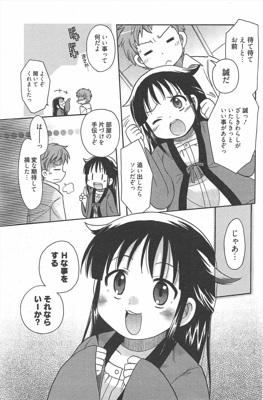 漫画ばんがいち 2010年12月号 Page.167