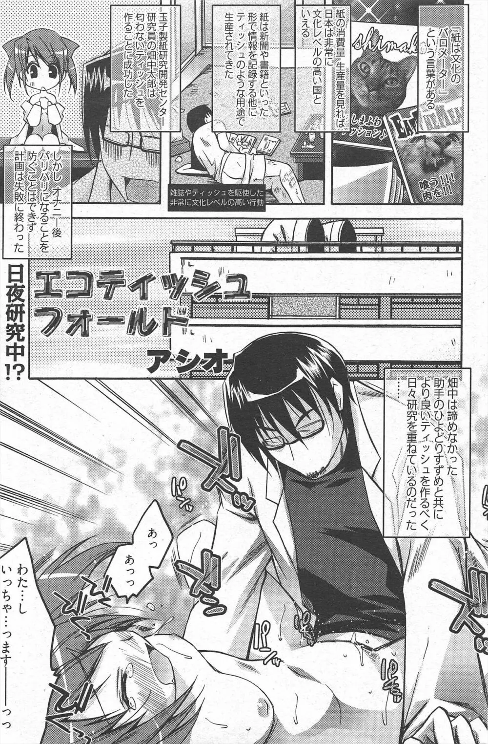漫画ばんがいち 2010年12月号 Page.179