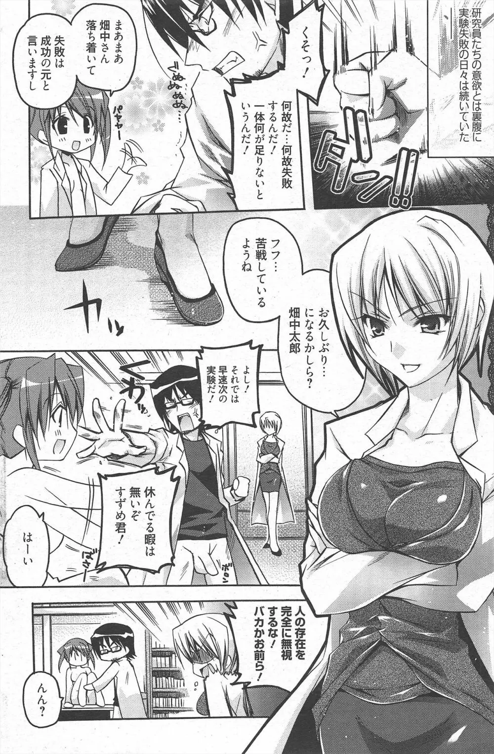 漫画ばんがいち 2010年12月号 Page.180