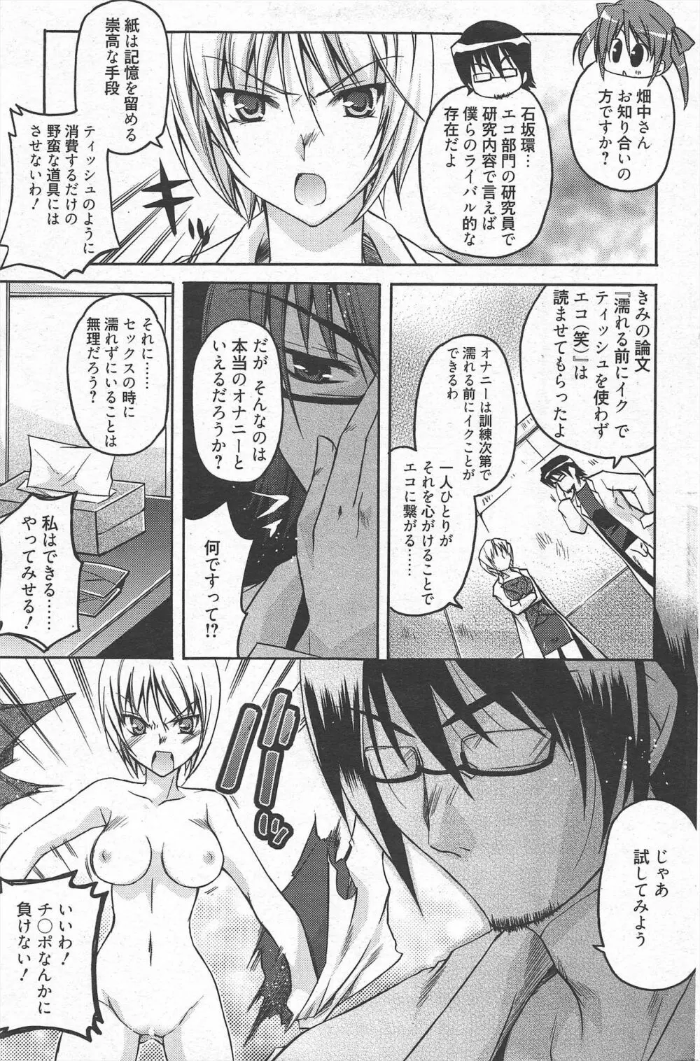 漫画ばんがいち 2010年12月号 Page.181