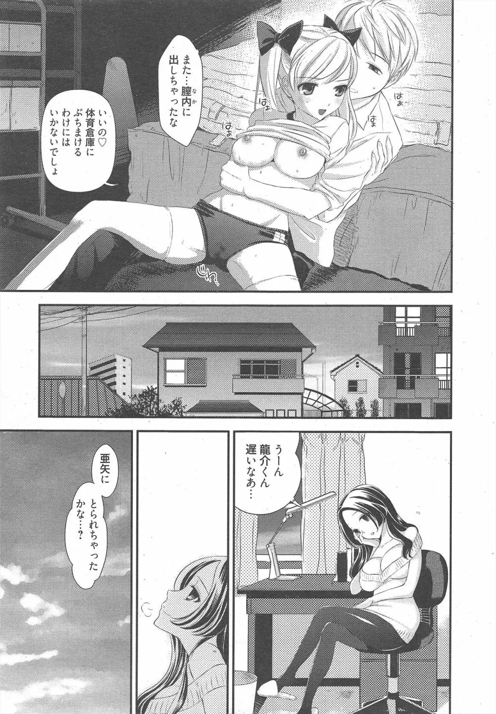 漫画ばんがいち 2010年12月号 Page.19