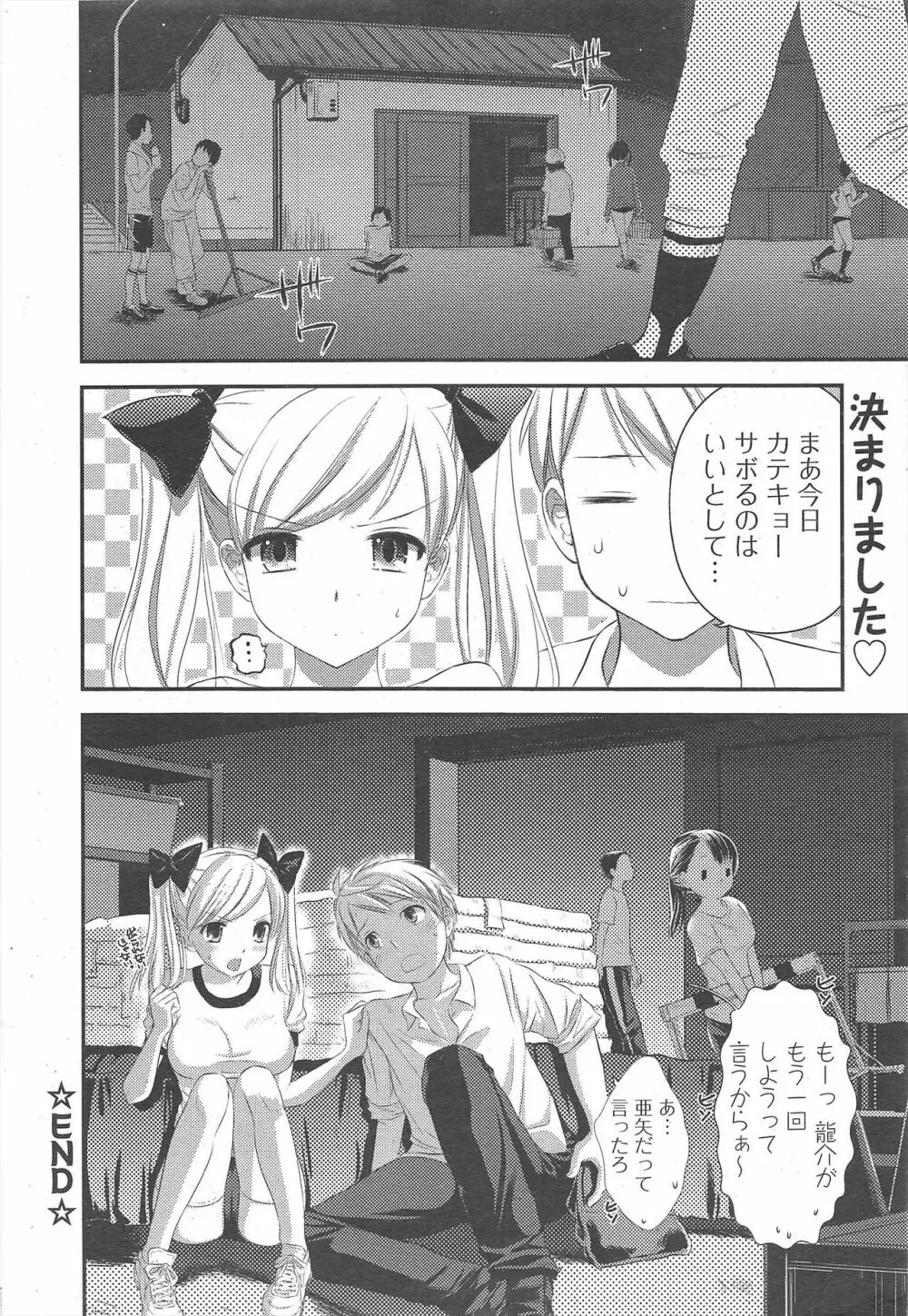 漫画ばんがいち 2010年12月号 Page.20