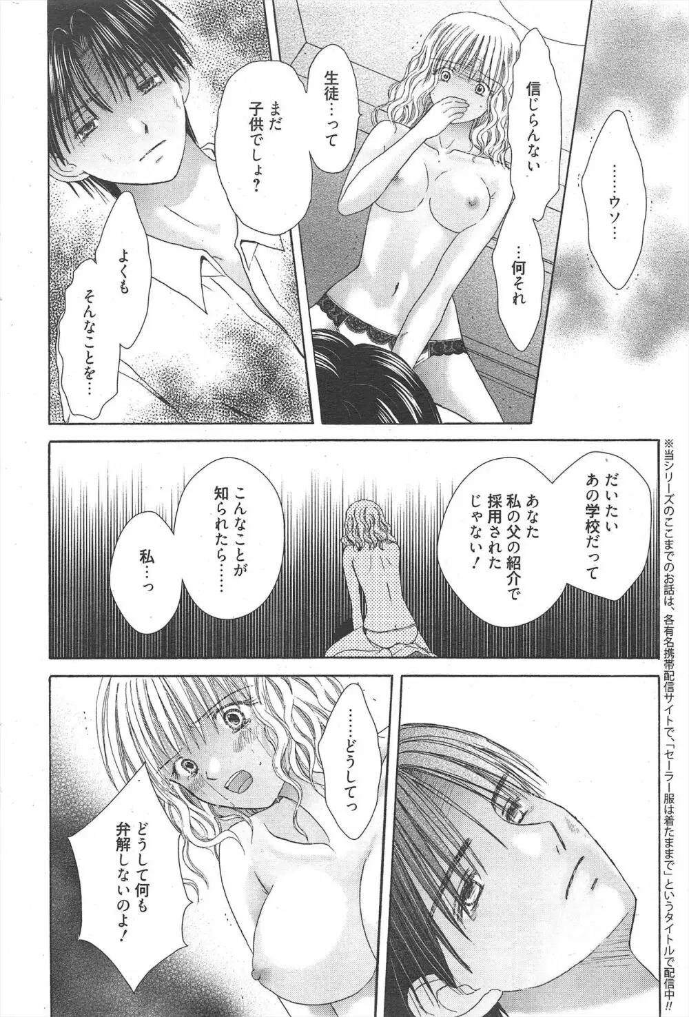 漫画ばんがいち 2010年12月号 Page.226