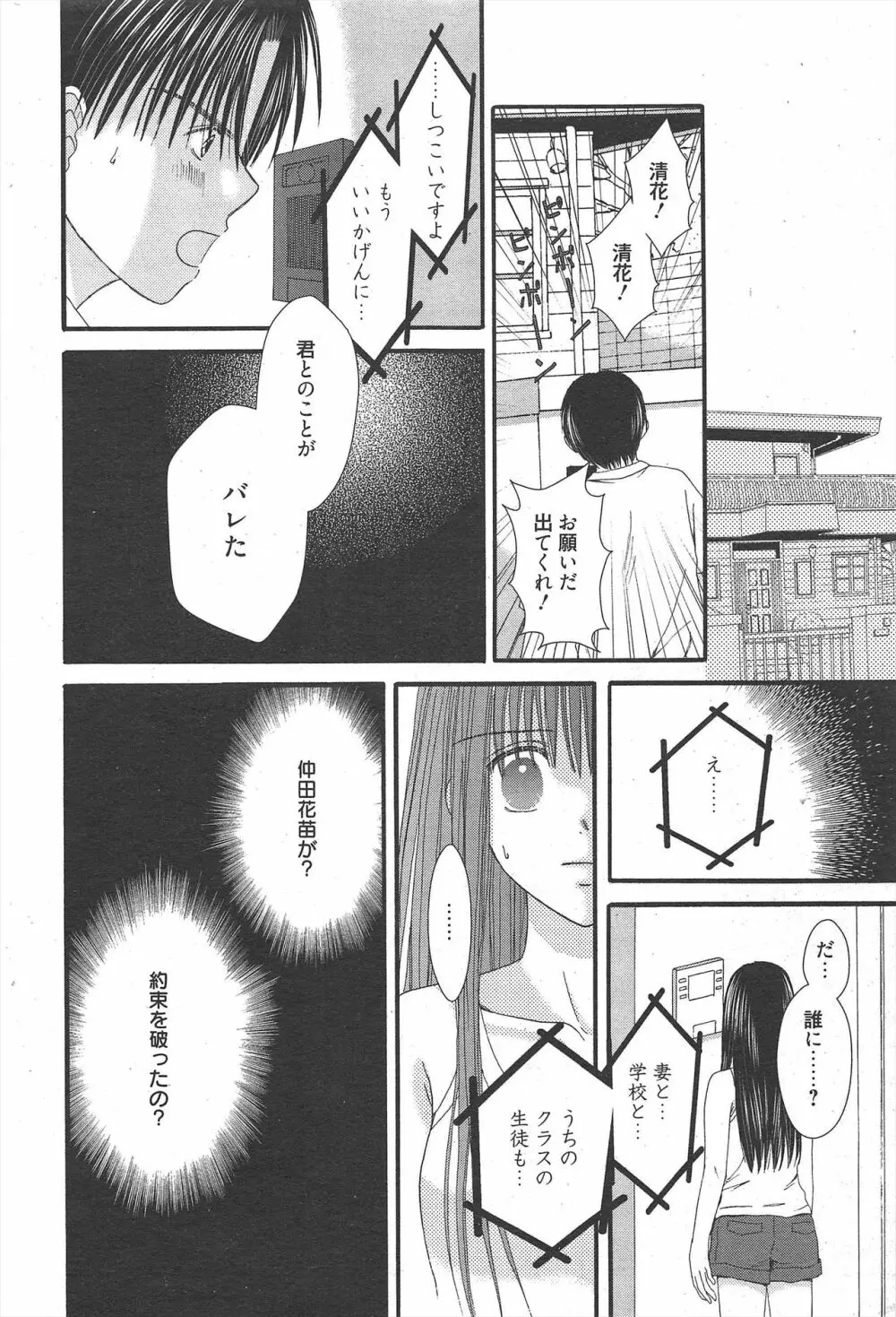 漫画ばんがいち 2010年12月号 Page.238