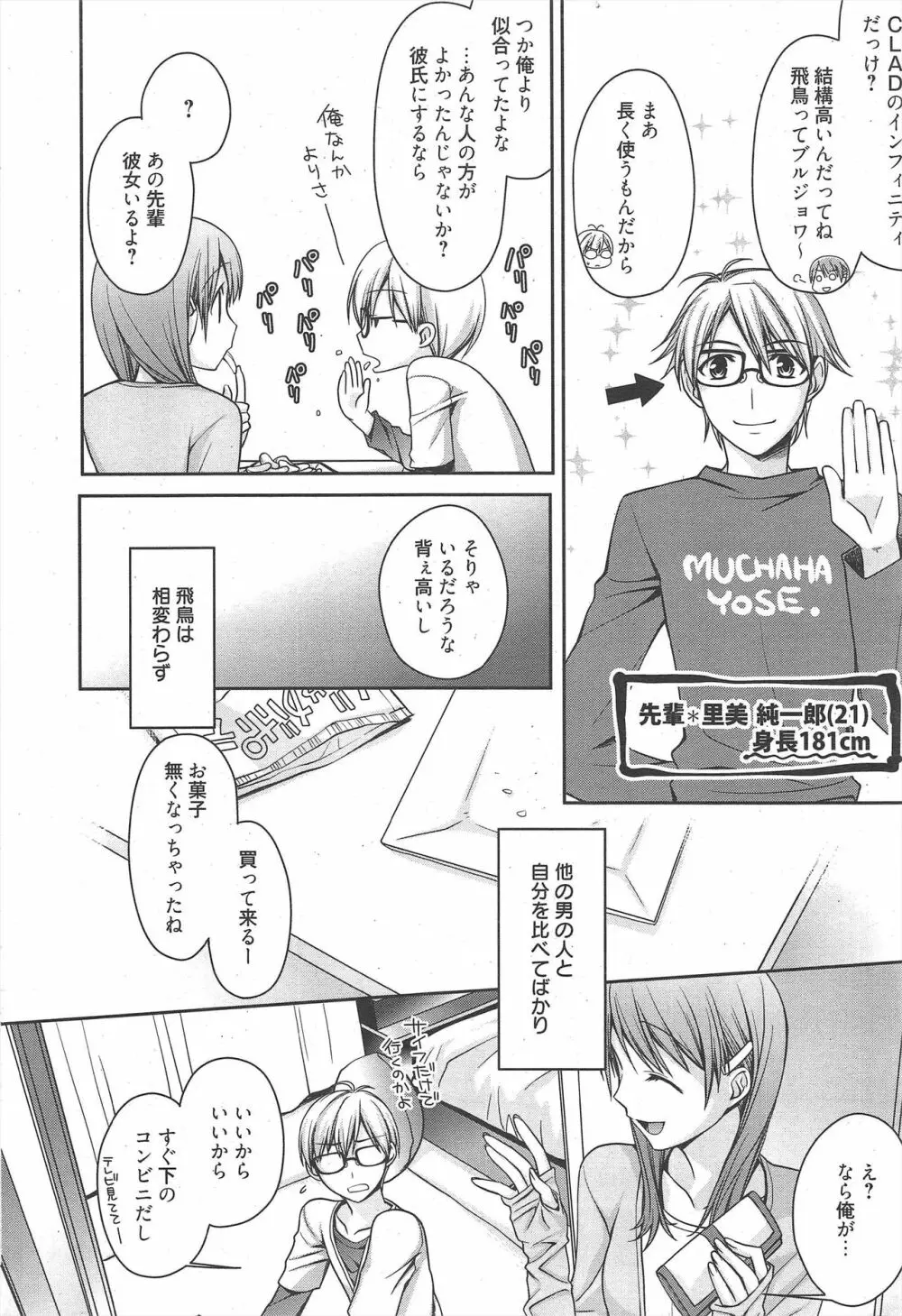 漫画ばんがいち 2010年12月号 Page.24