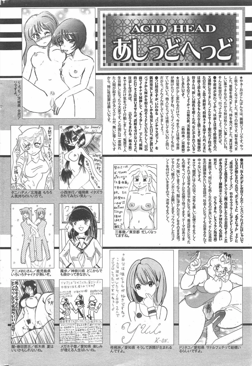 漫画ばんがいち 2010年12月号 Page.254