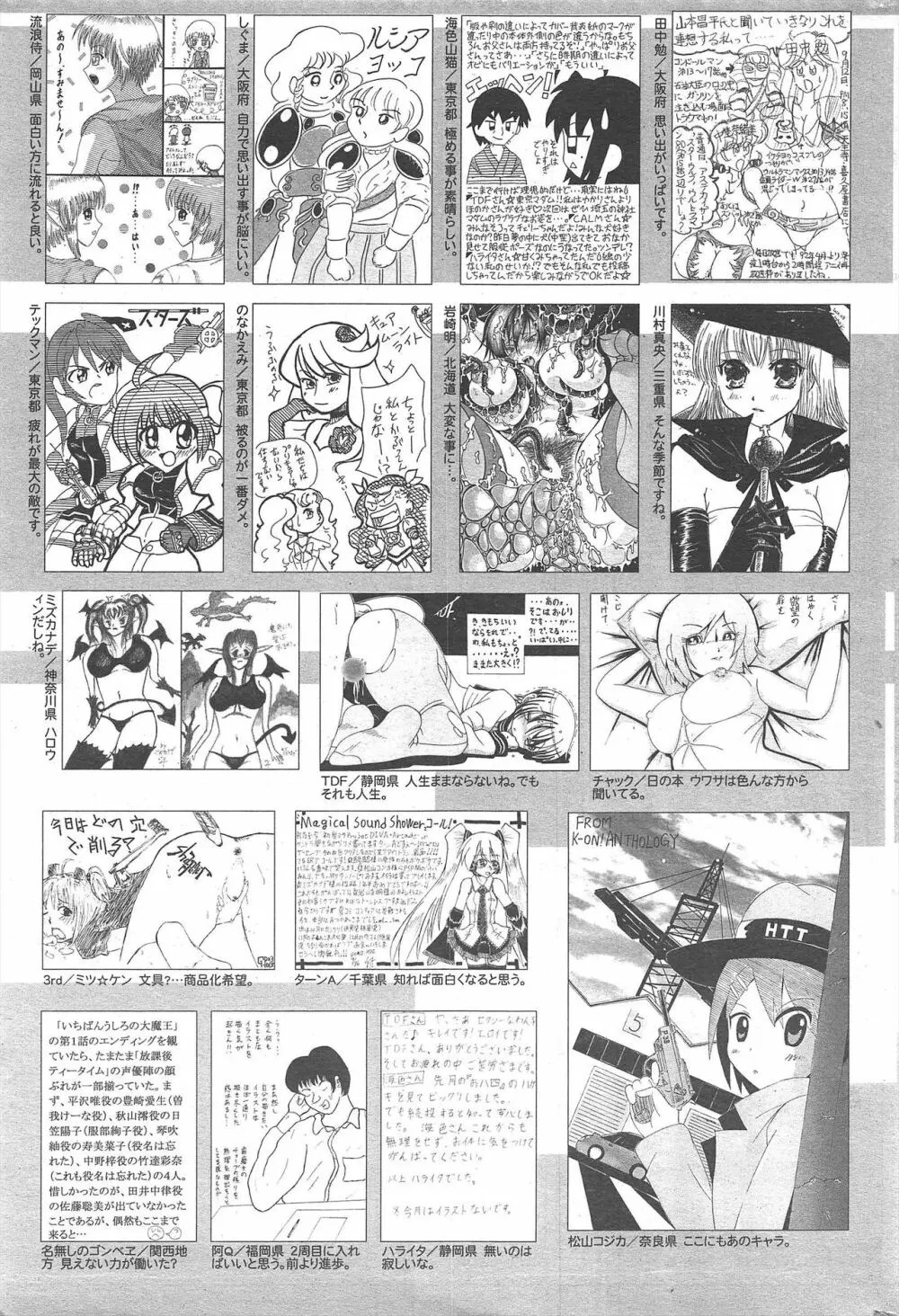 漫画ばんがいち 2010年12月号 Page.255