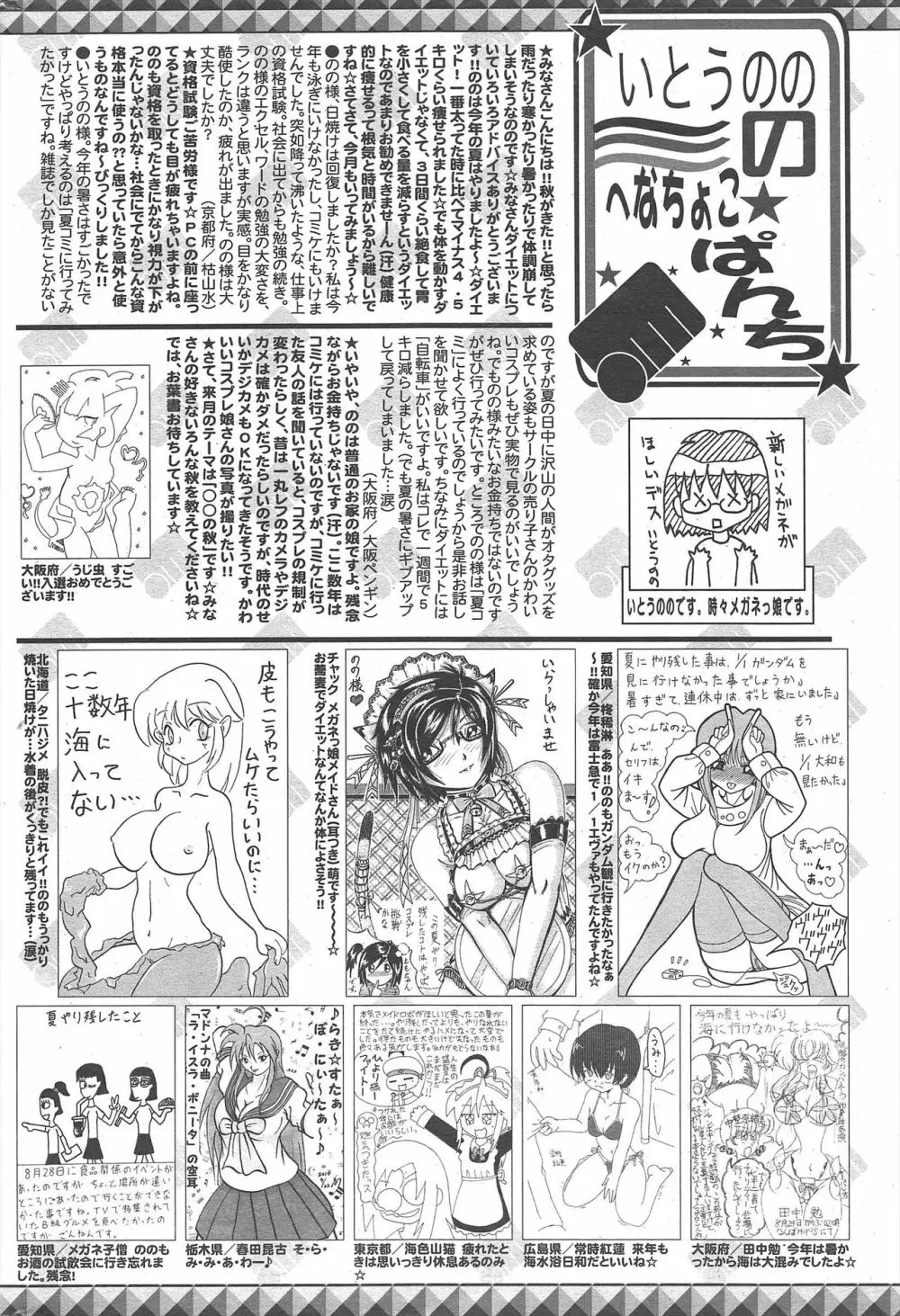 漫画ばんがいち 2010年12月号 Page.256