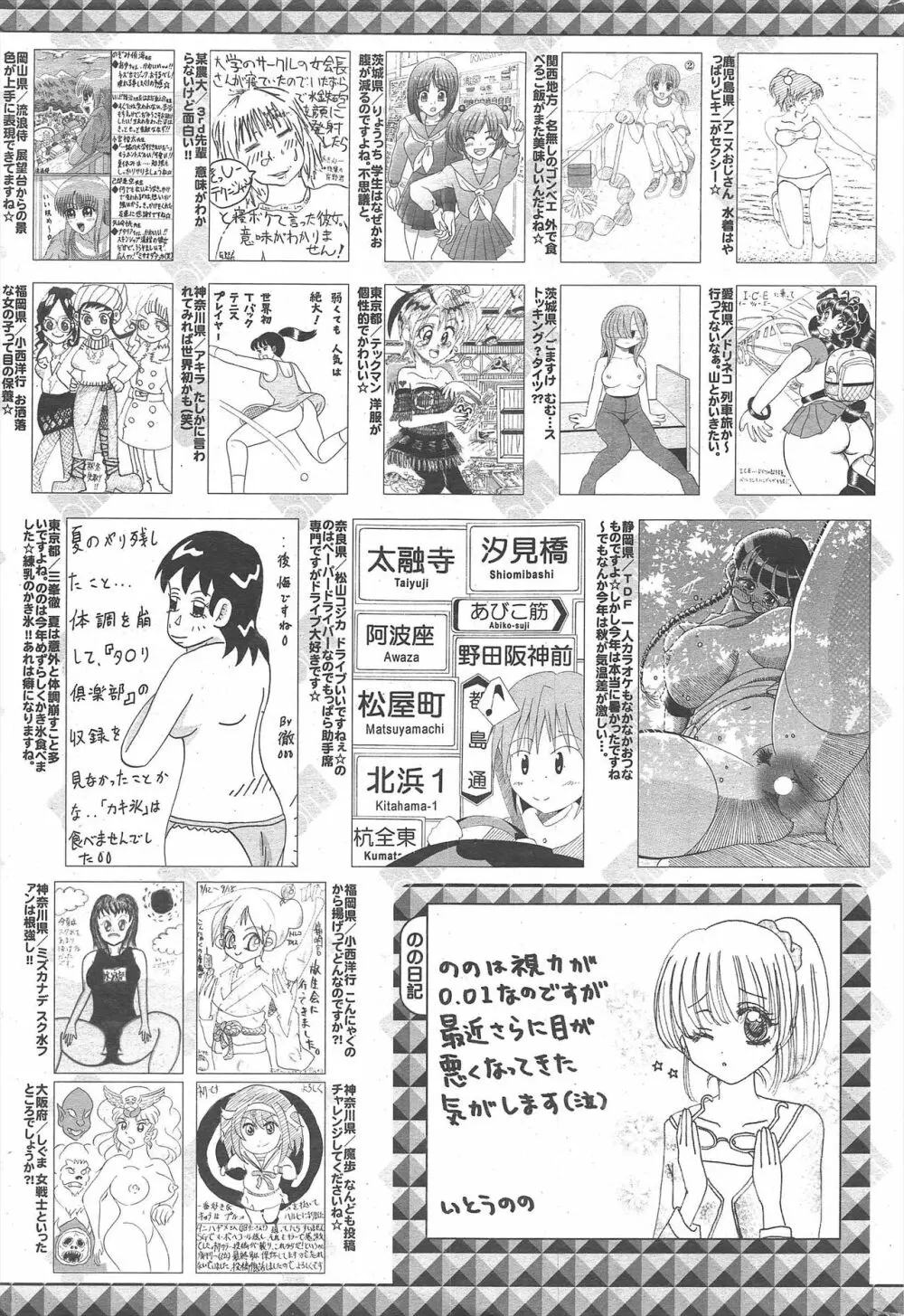 漫画ばんがいち 2010年12月号 Page.257