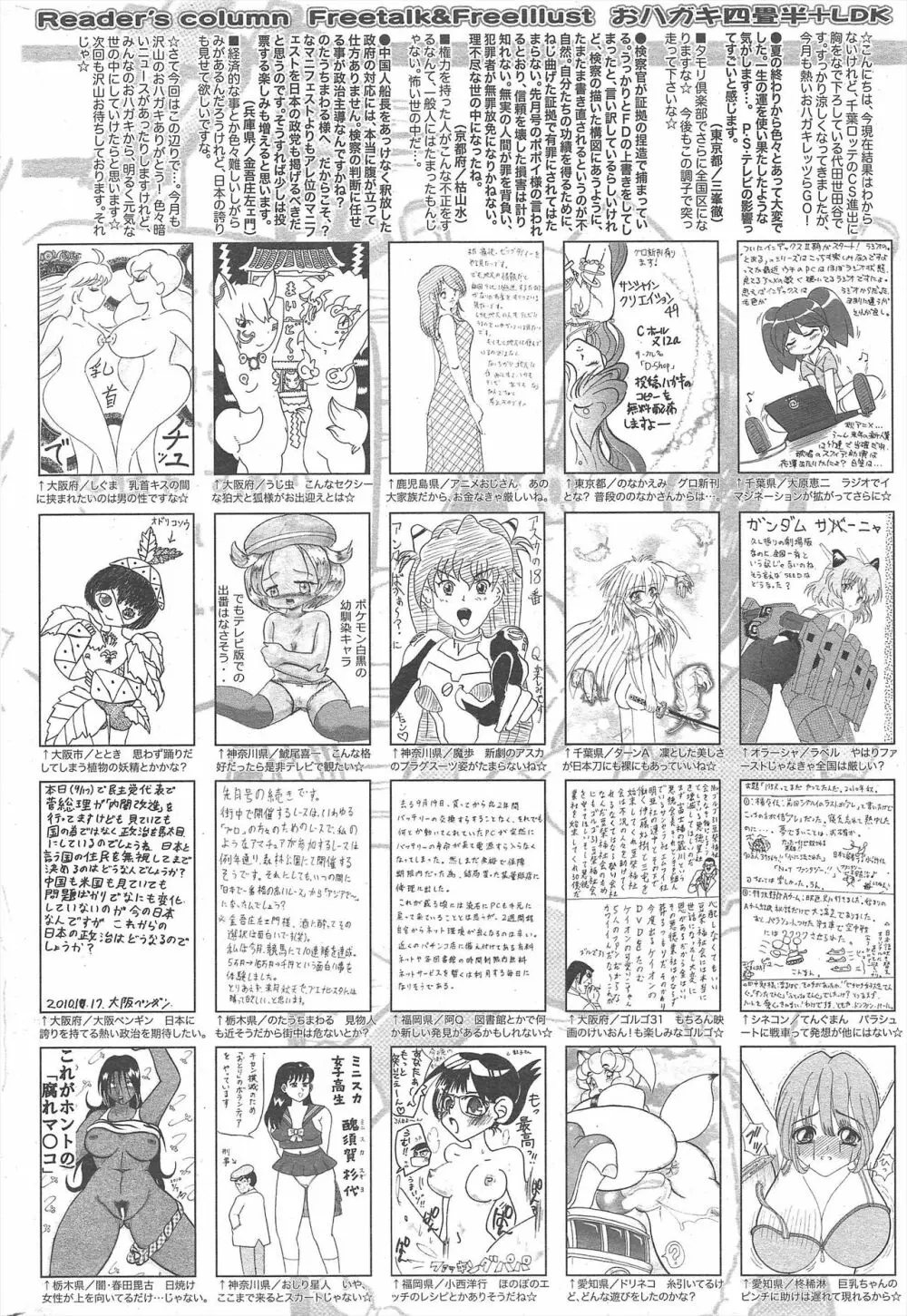 漫画ばんがいち 2010年12月号 Page.258