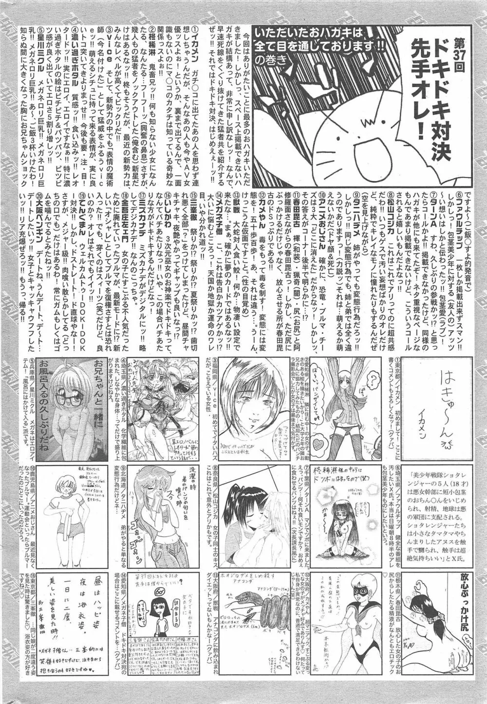 漫画ばんがいち 2010年12月号 Page.260