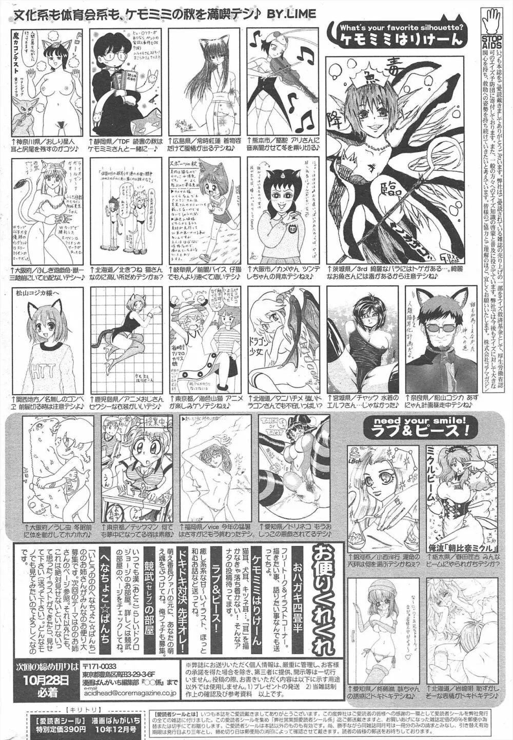 漫画ばんがいち 2010年12月号 Page.262