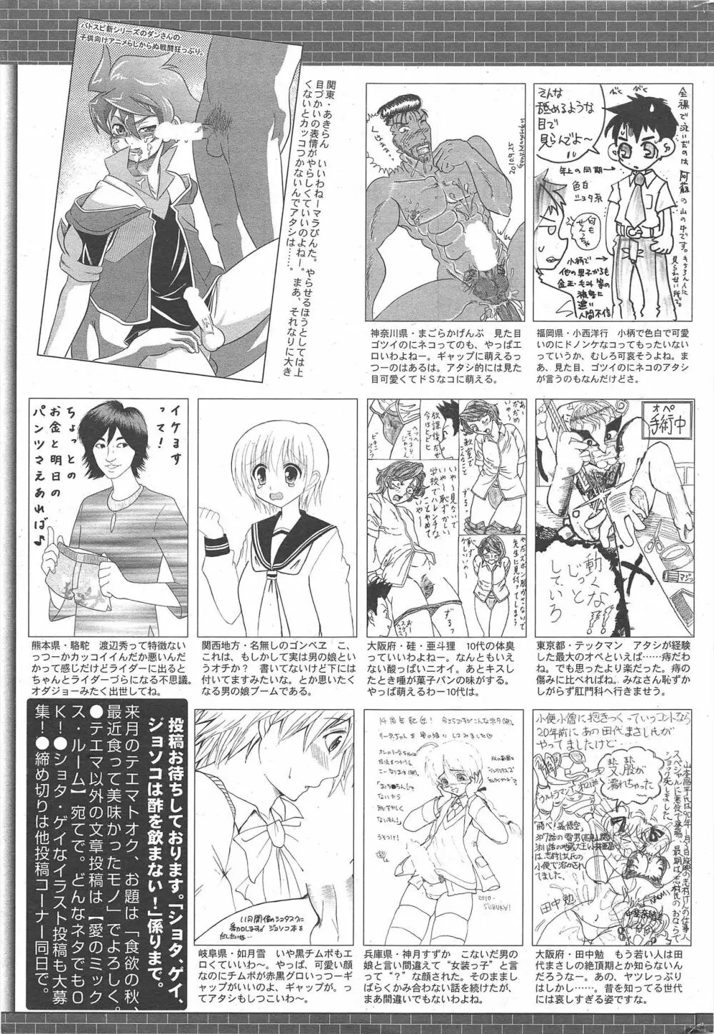 漫画ばんがいち 2010年12月号 Page.265