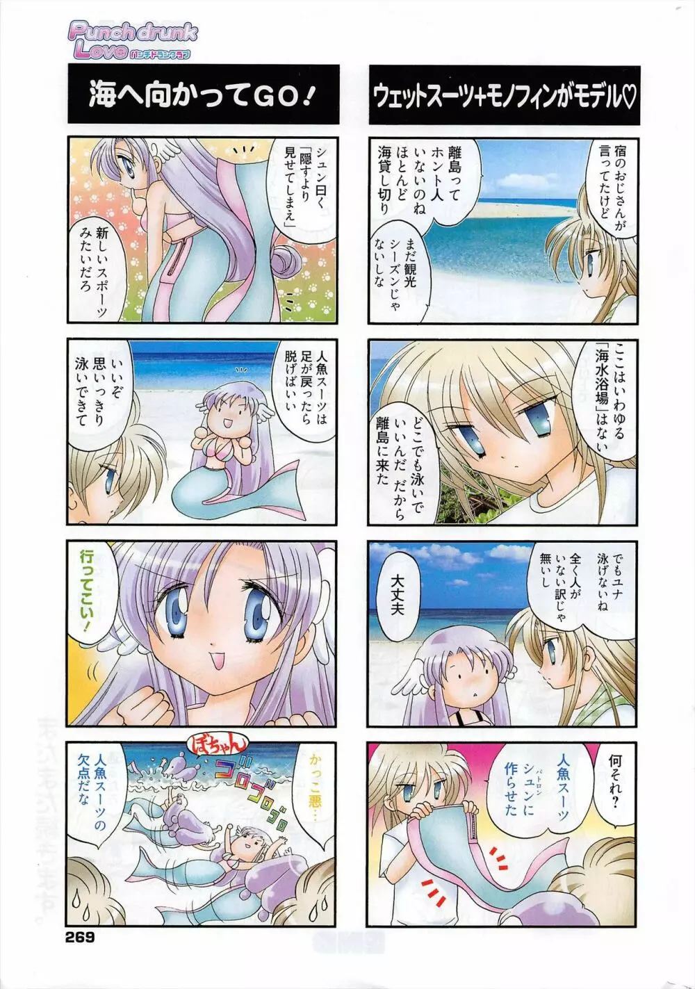 漫画ばんがいち 2010年12月号 Page.269
