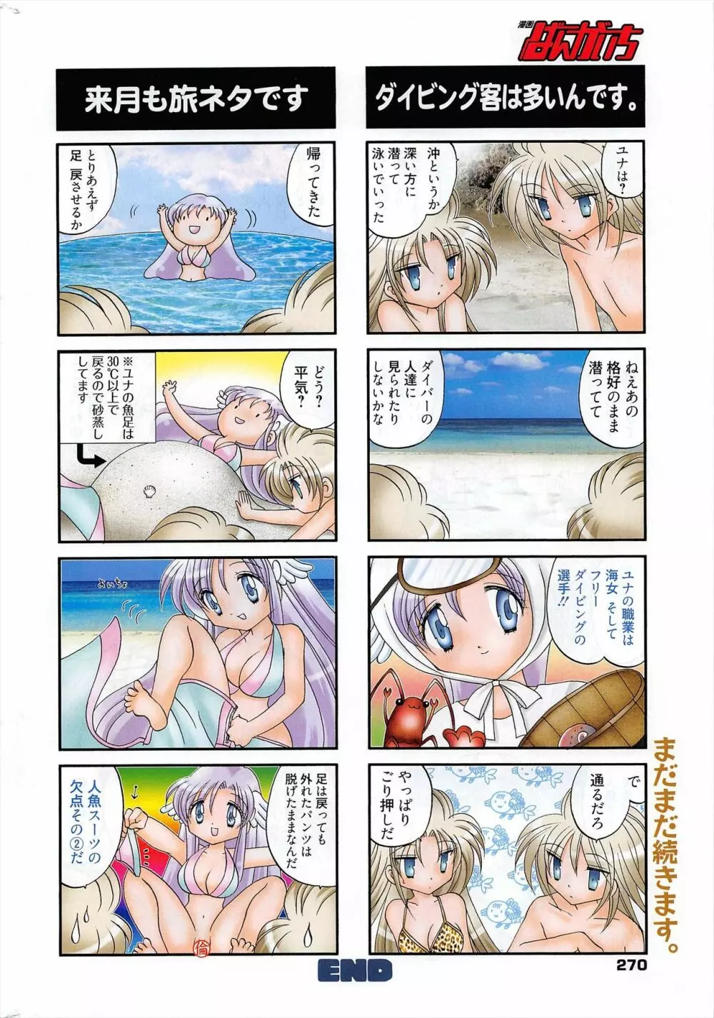 漫画ばんがいち 2010年12月号 Page.270