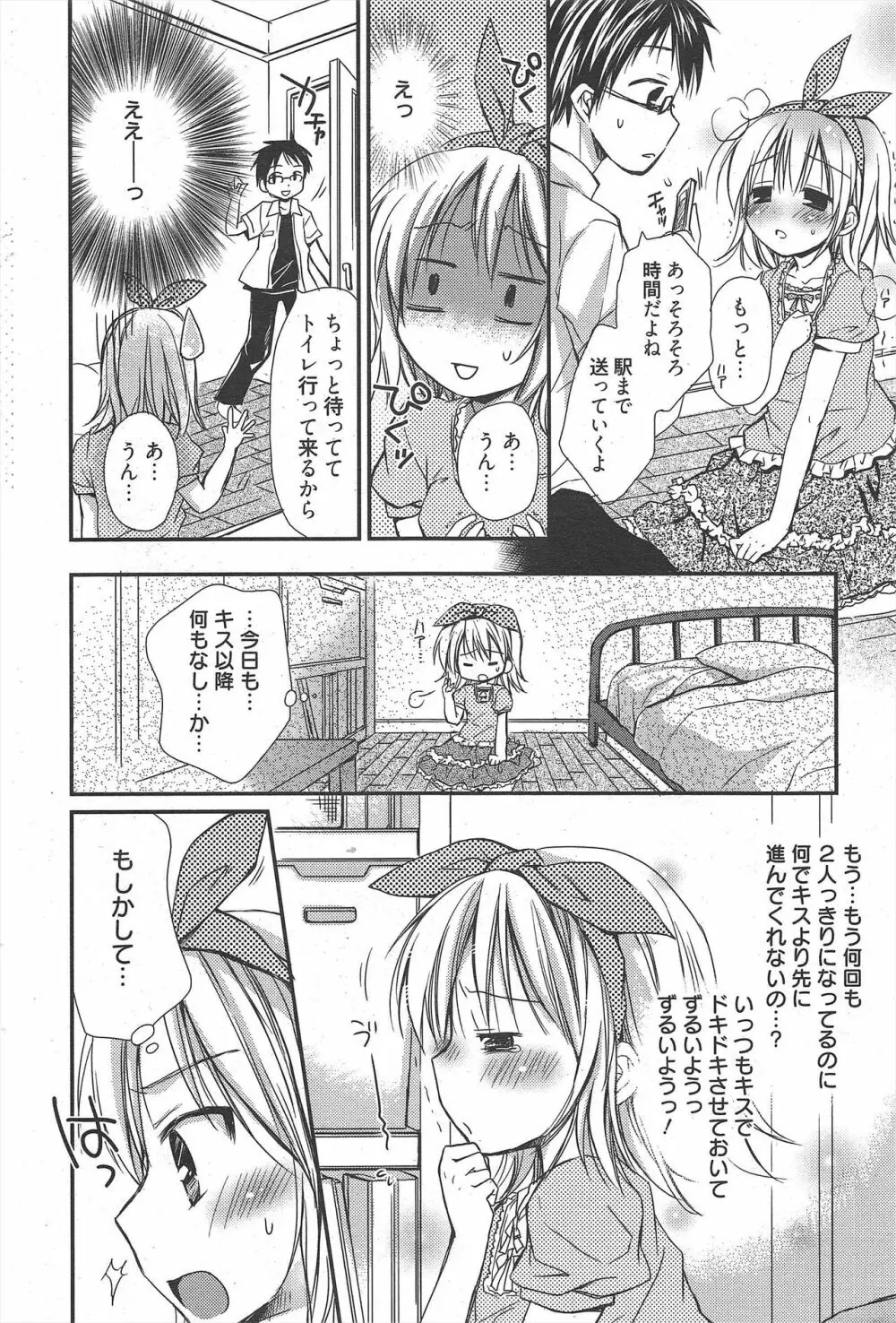 漫画ばんがいち 2010年12月号 Page.40