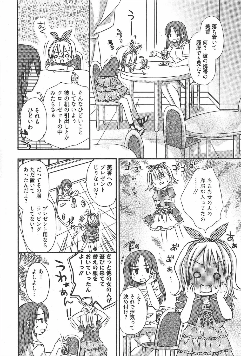漫画ばんがいち 2010年12月号 Page.42