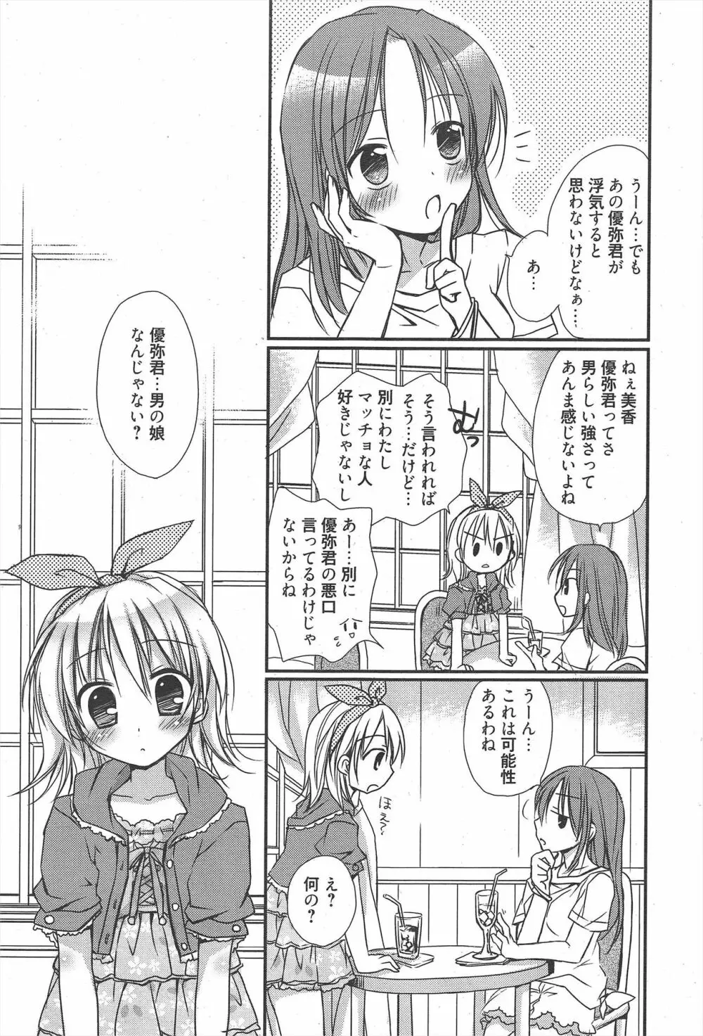 漫画ばんがいち 2010年12月号 Page.43