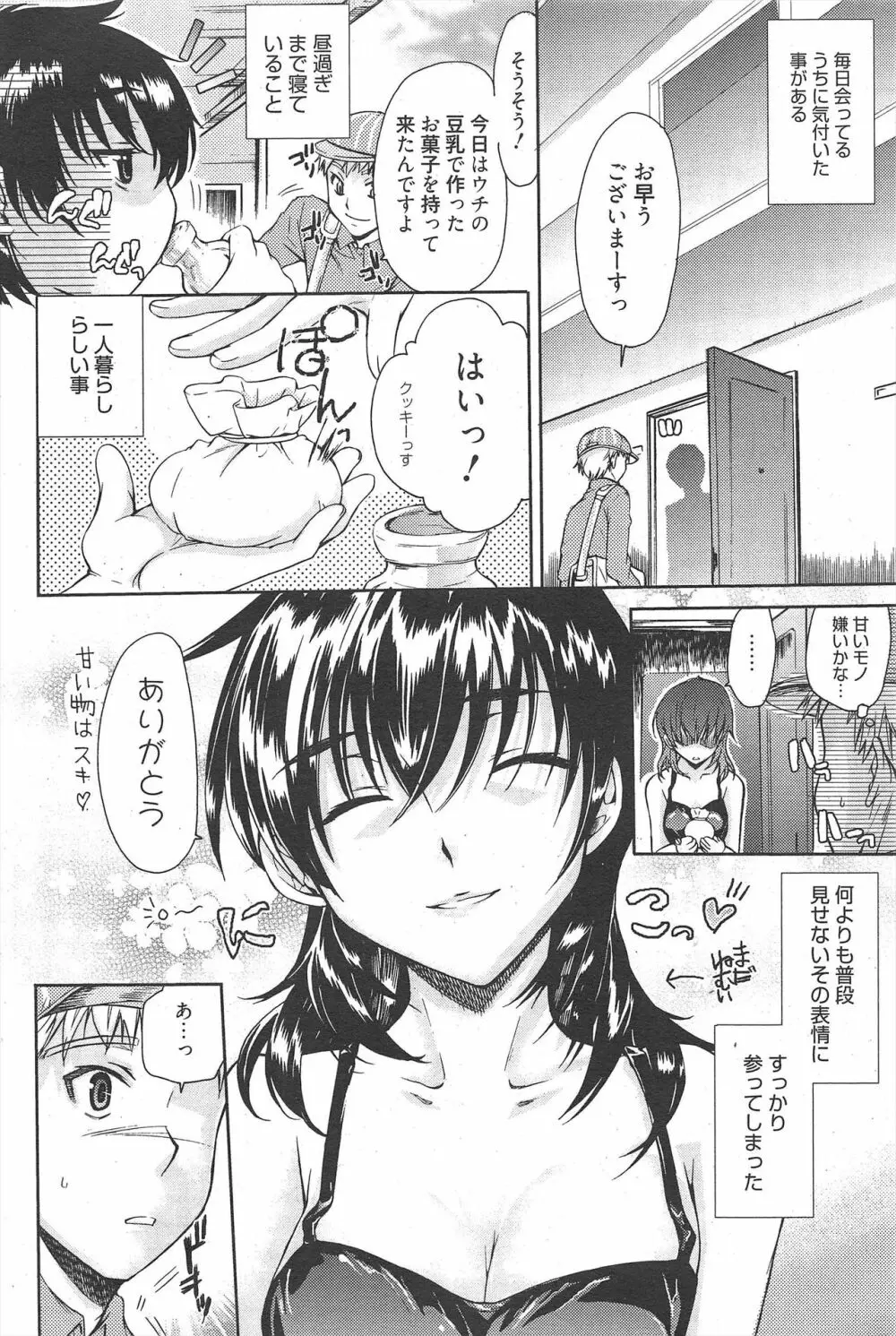 漫画ばんがいち 2010年12月号 Page.64