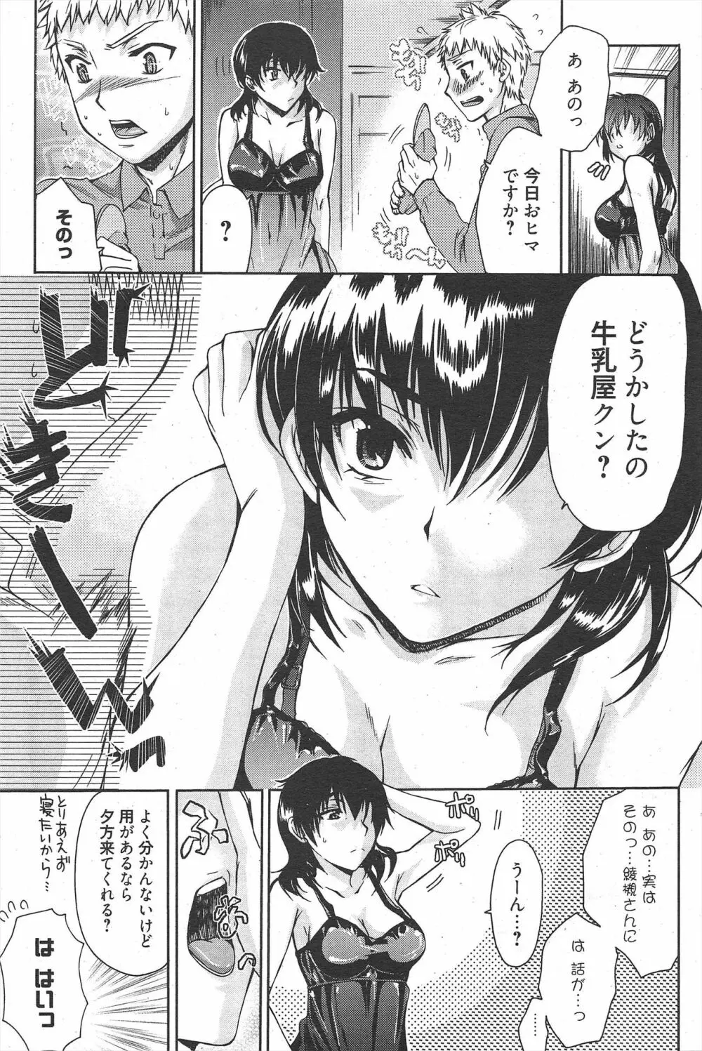 漫画ばんがいち 2010年12月号 Page.65