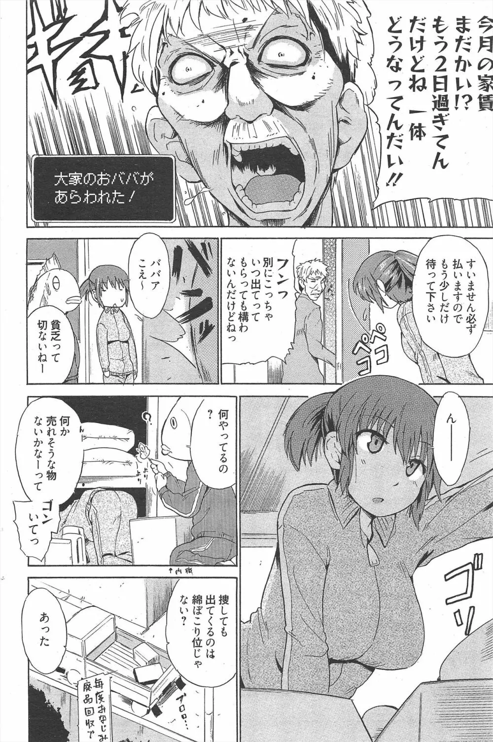 漫画ばんがいち 2010年12月号 Page.86