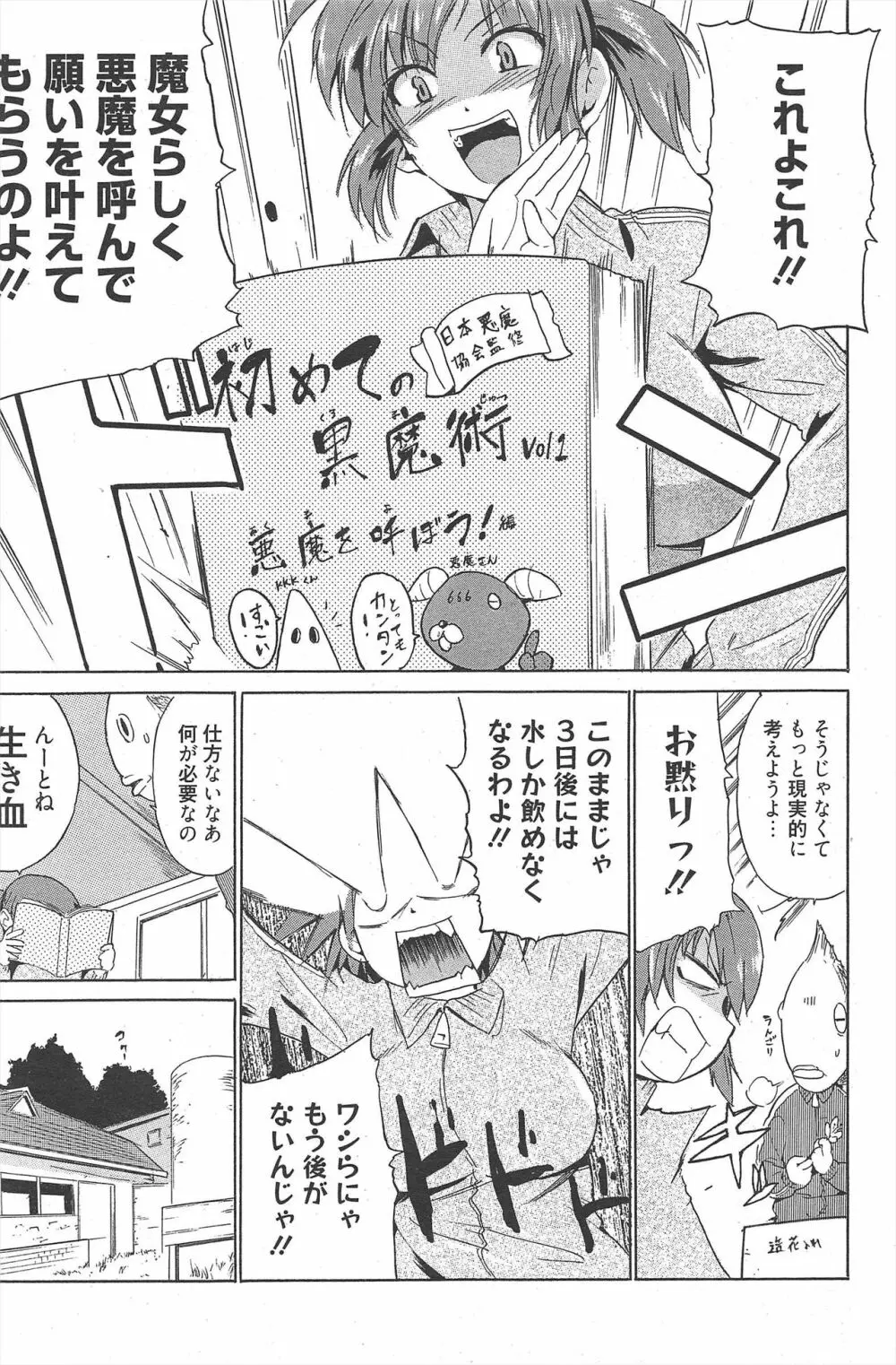 漫画ばんがいち 2010年12月号 Page.87