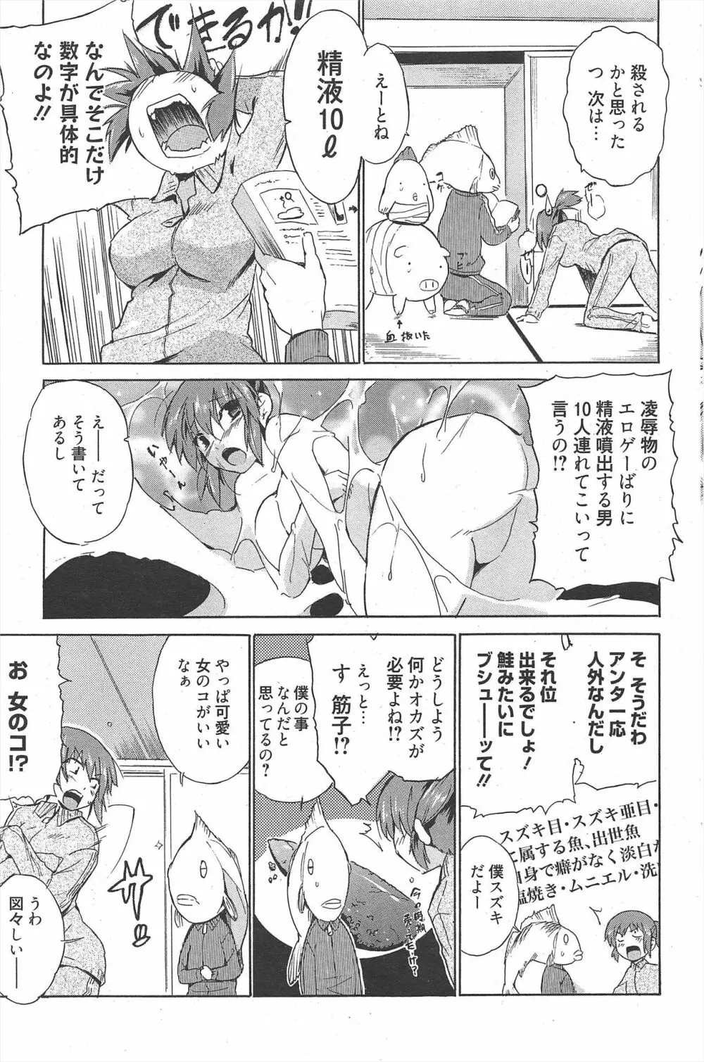 漫画ばんがいち 2010年12月号 Page.89