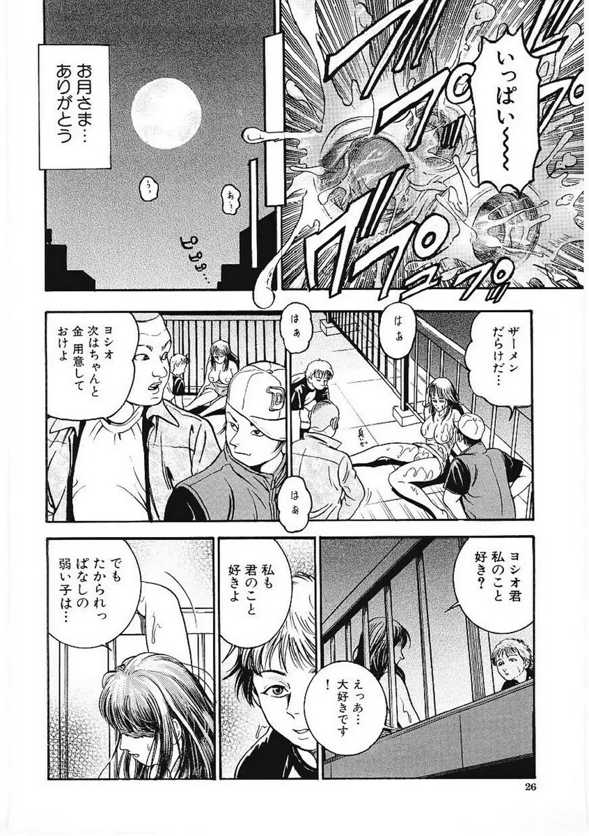 甘妻 Page.26