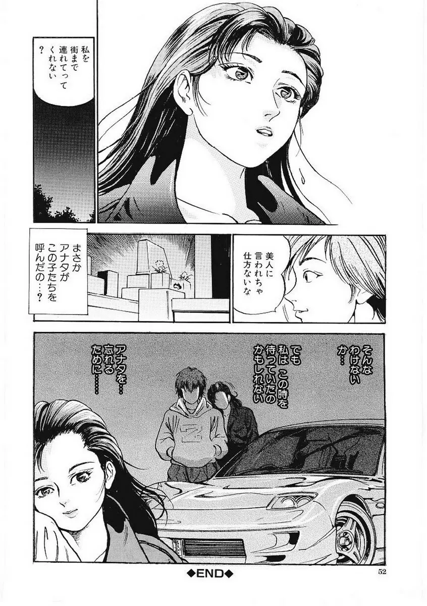 甘妻 Page.53