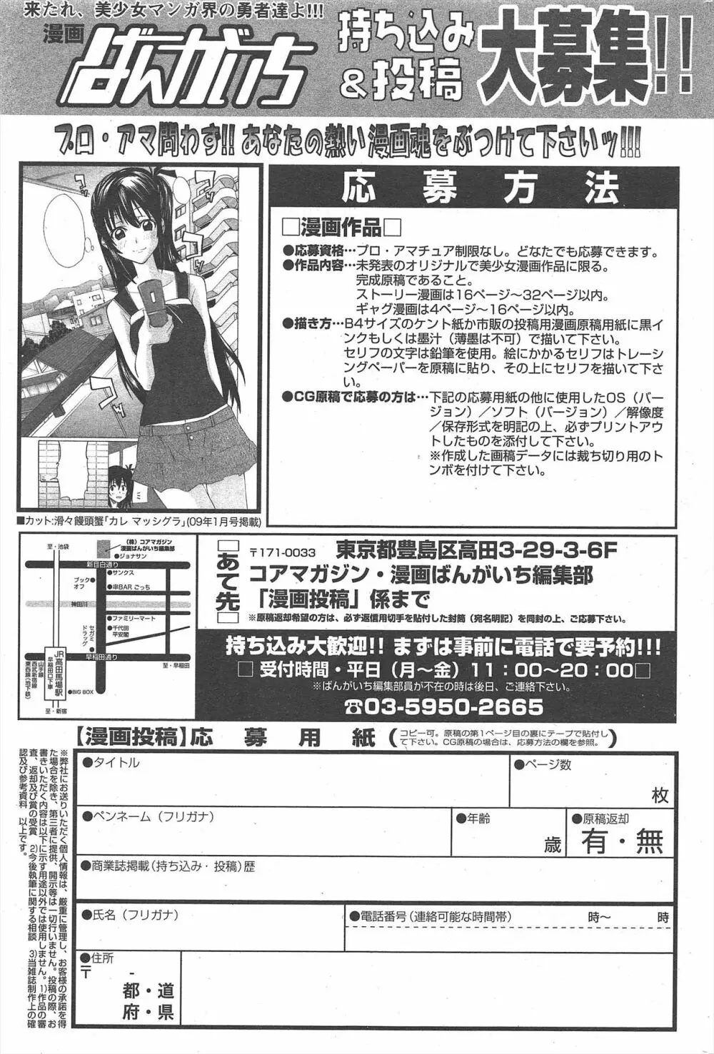 漫画ばんがいち 2011年1月号 Page.227