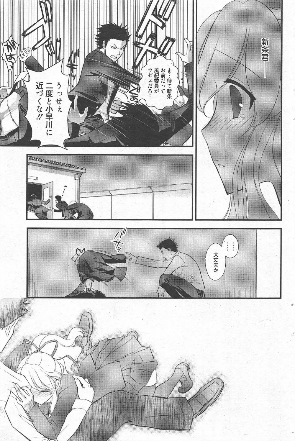 漫画ばんがいち 2011年2月号 Page.105