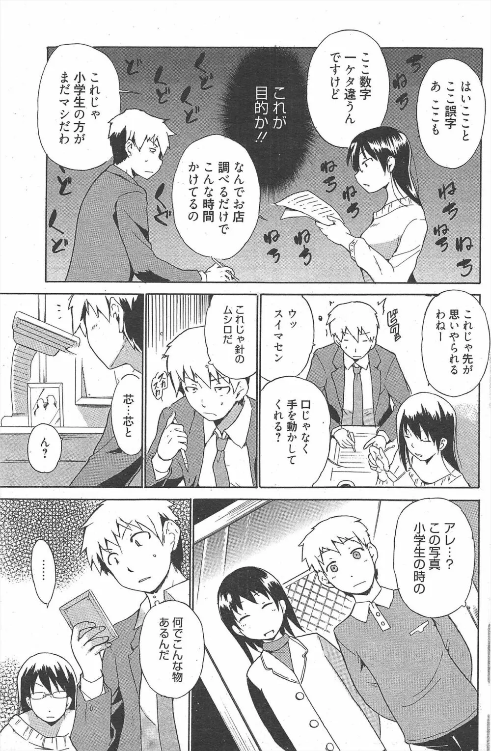 漫画ばんがいち 2011年2月号 Page.139