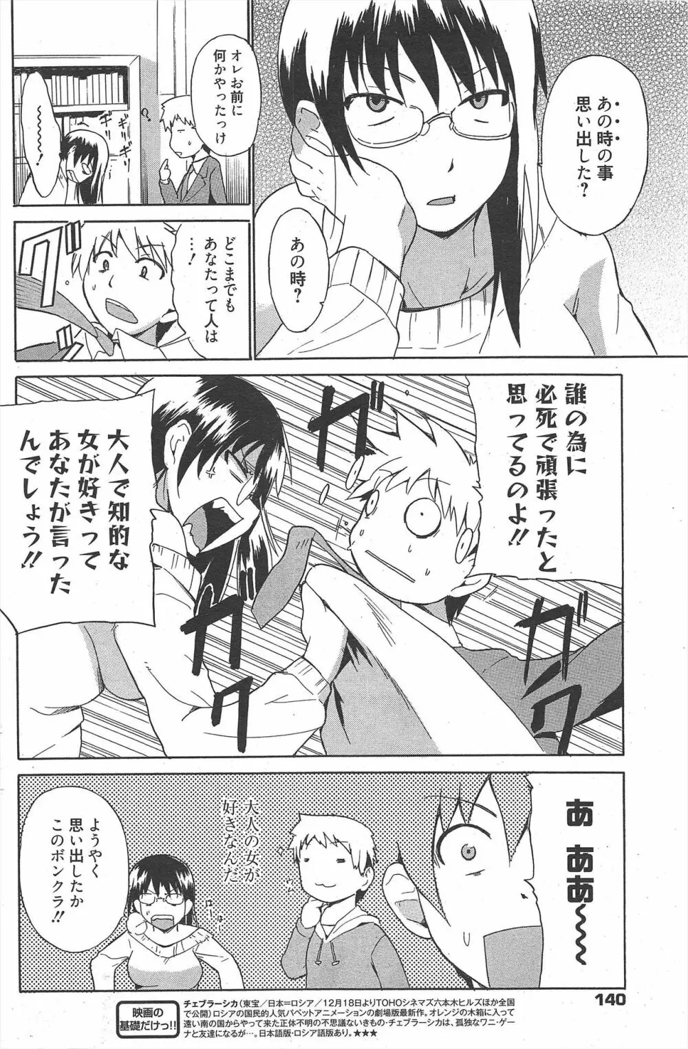 漫画ばんがいち 2011年2月号 Page.140