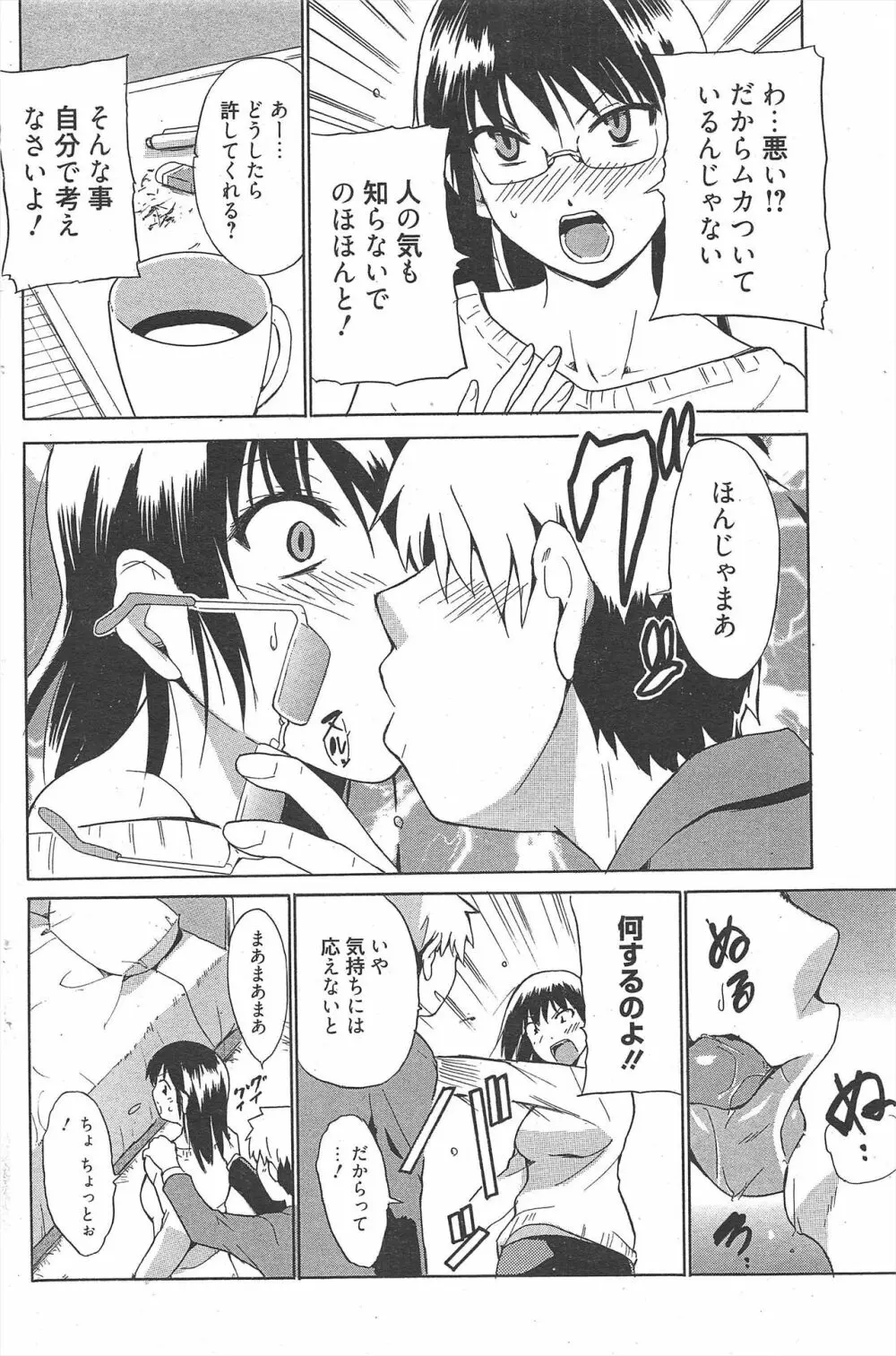 漫画ばんがいち 2011年2月号 Page.142