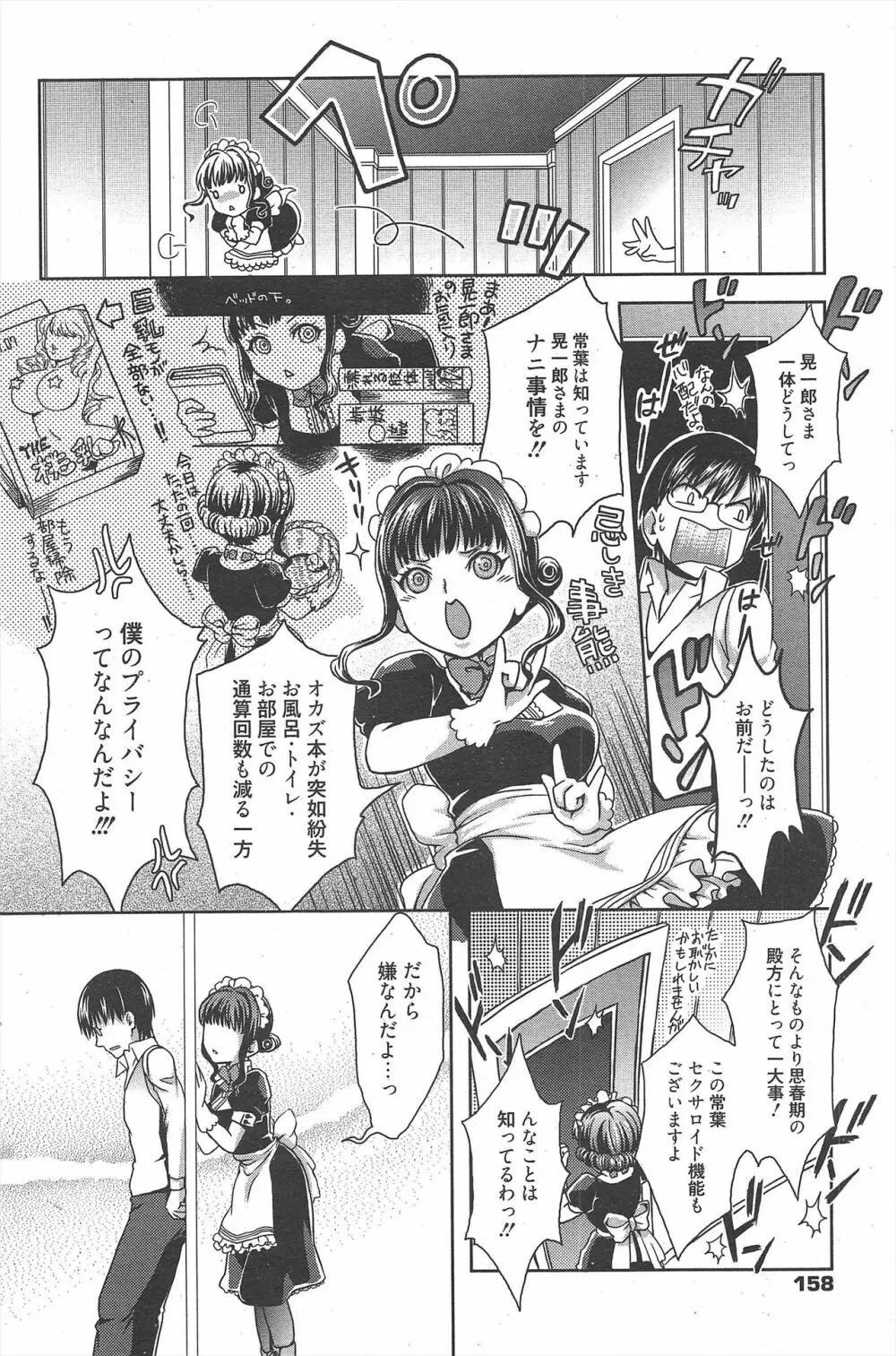 漫画ばんがいち 2011年2月号 Page.158