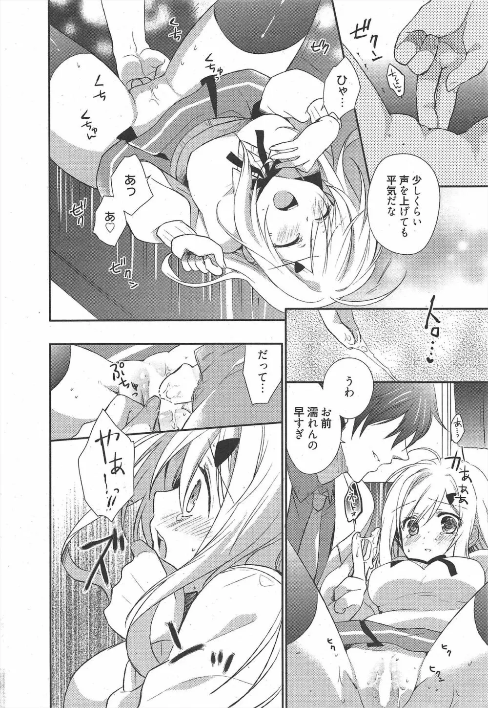 漫画ばんがいち 2011年2月号 Page.16