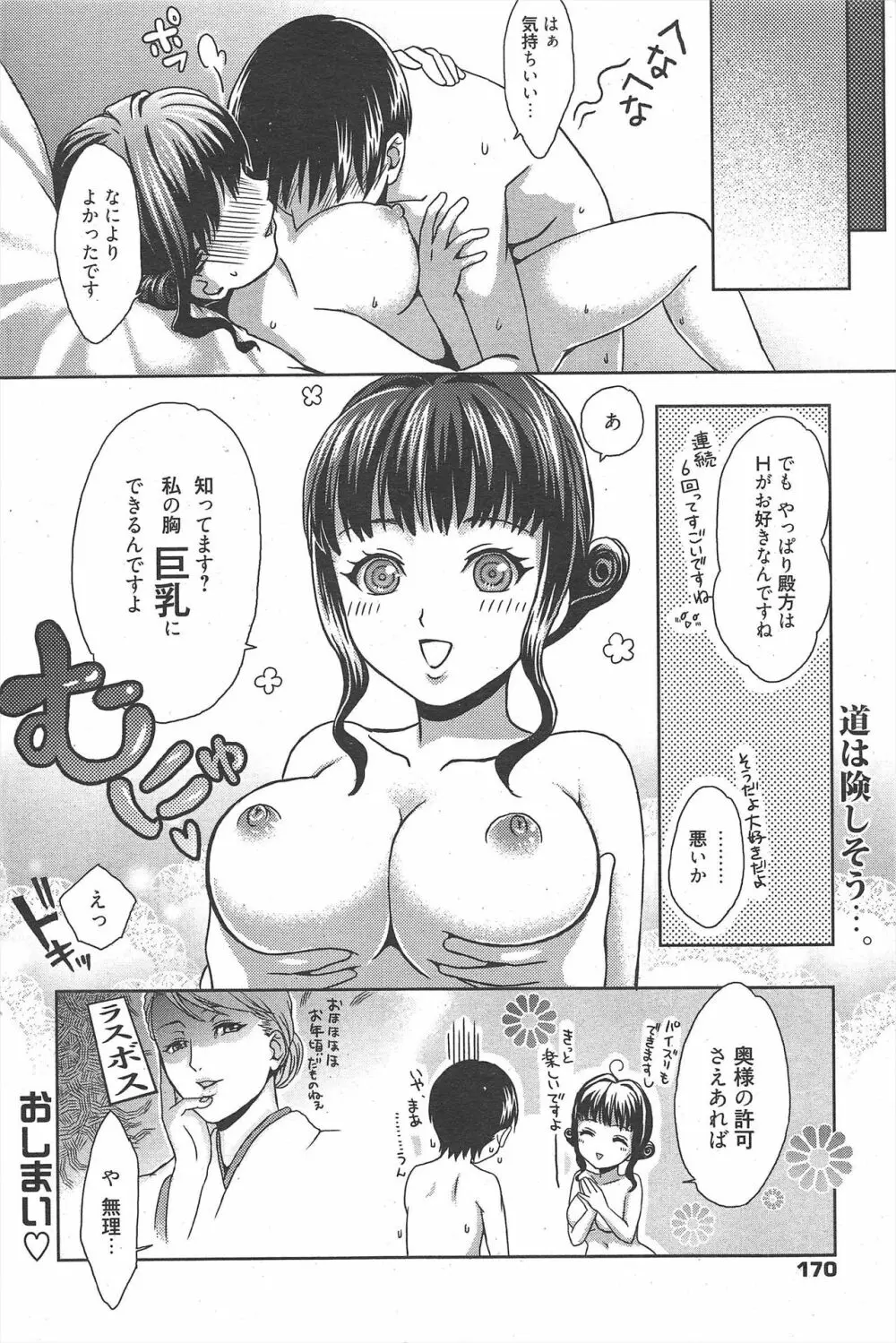 漫画ばんがいち 2011年2月号 Page.170