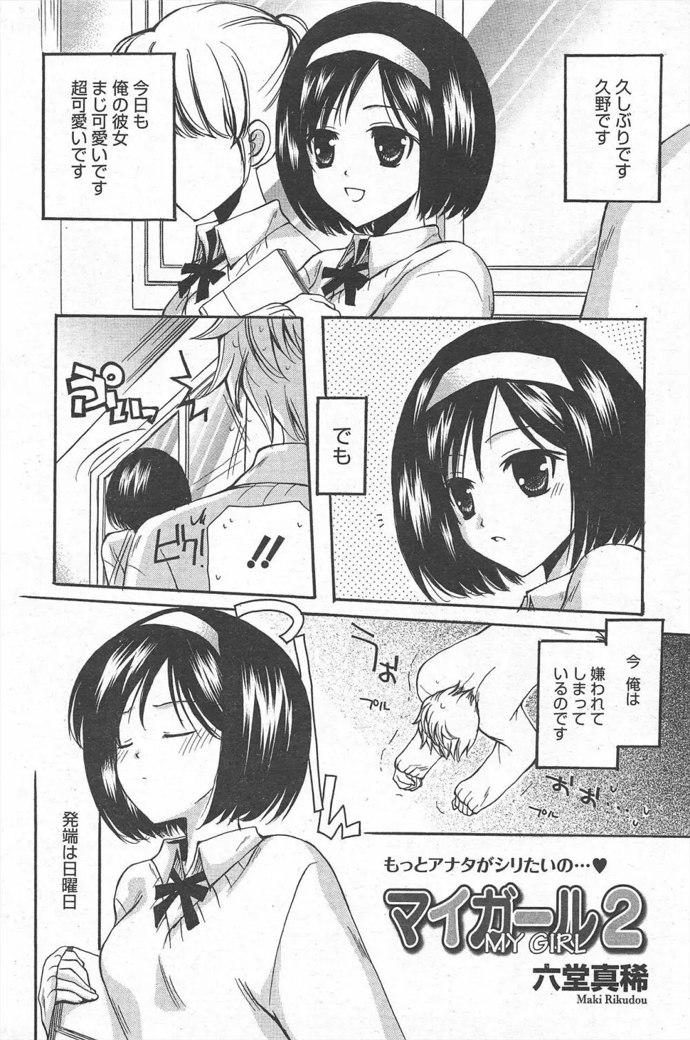 漫画ばんがいち 2011年2月号 Page.175