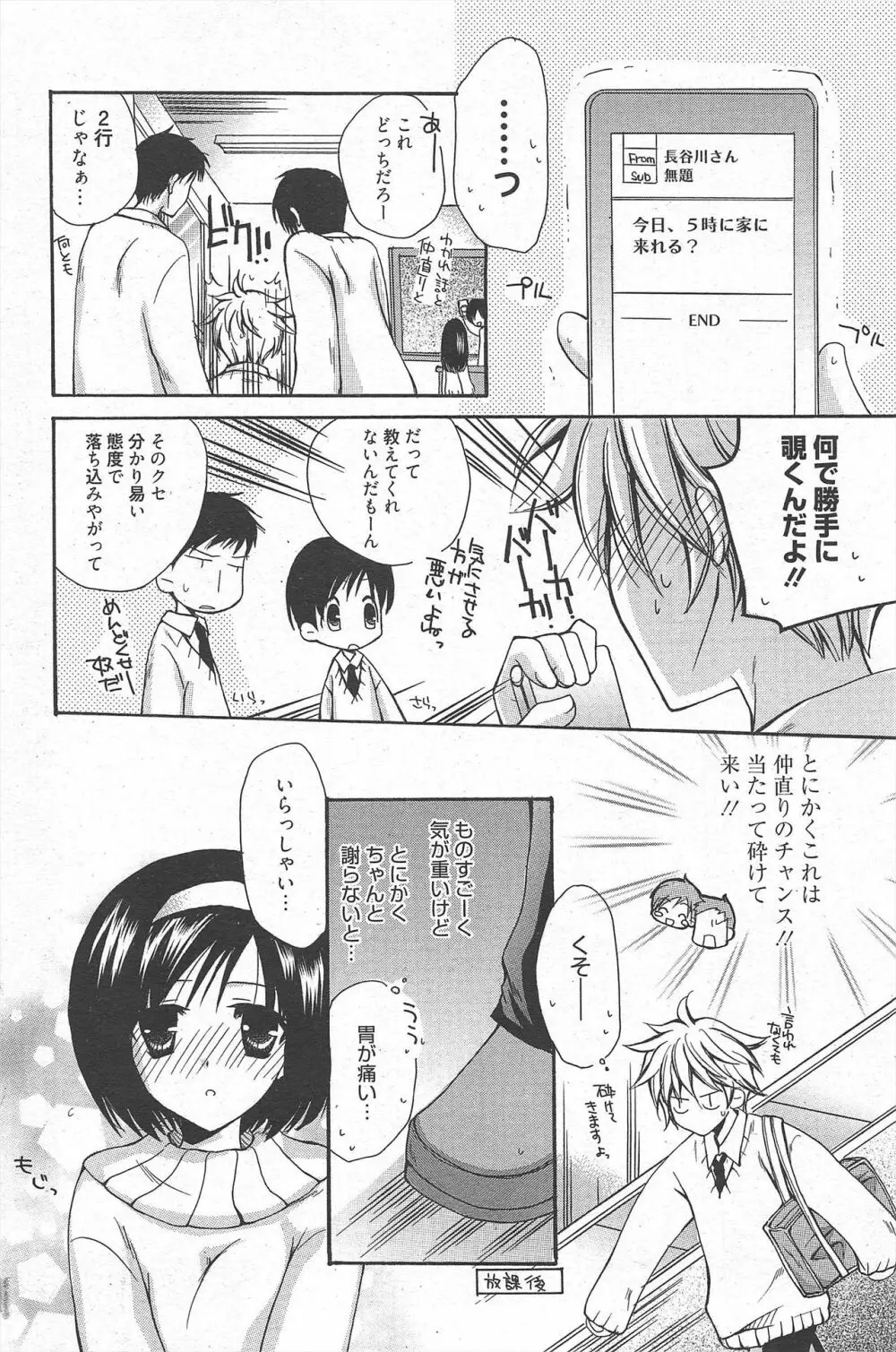 漫画ばんがいち 2011年2月号 Page.180