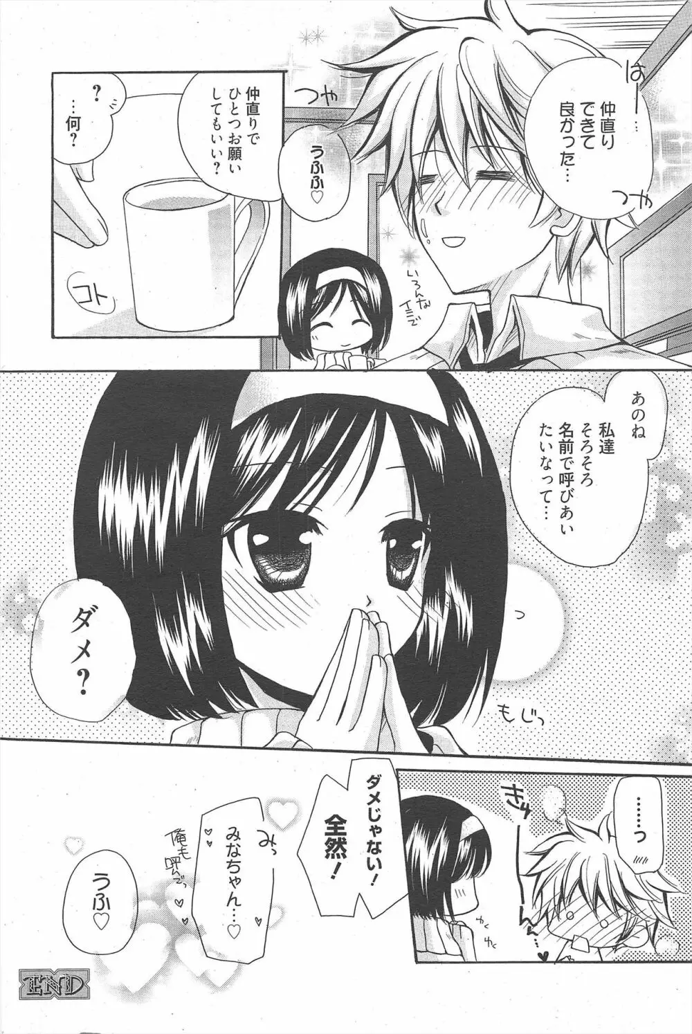 漫画ばんがいち 2011年2月号 Page.190
