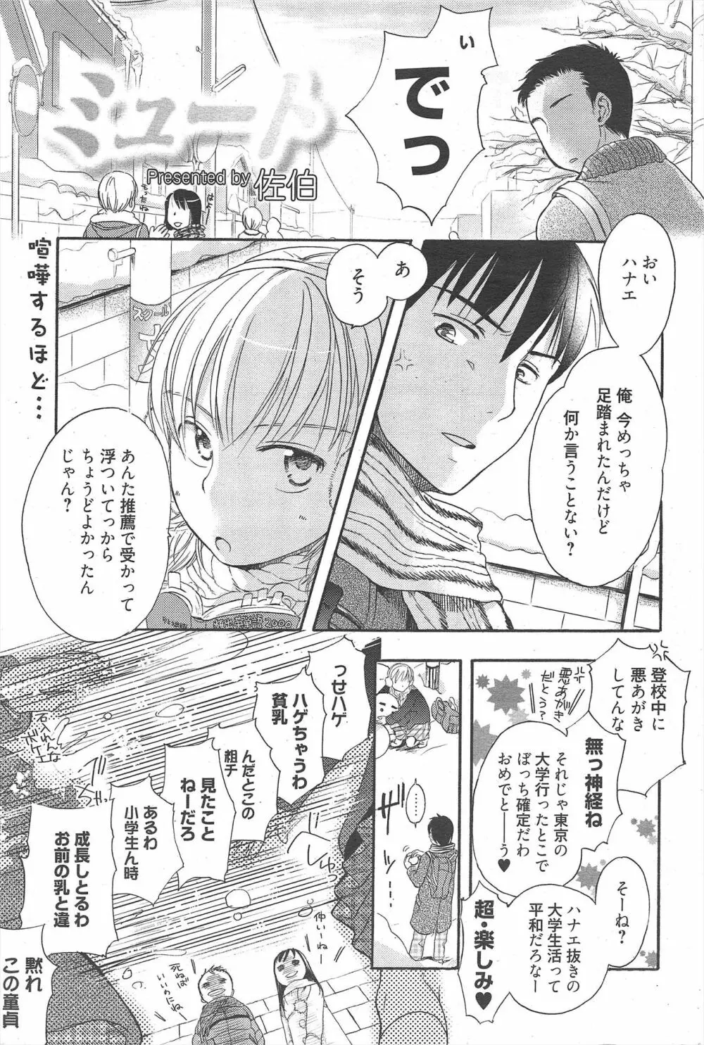 漫画ばんがいち 2011年2月号 Page.193