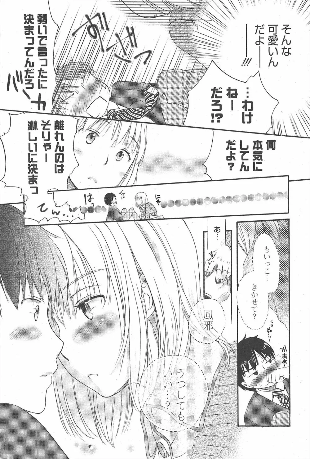漫画ばんがいち 2011年2月号 Page.200