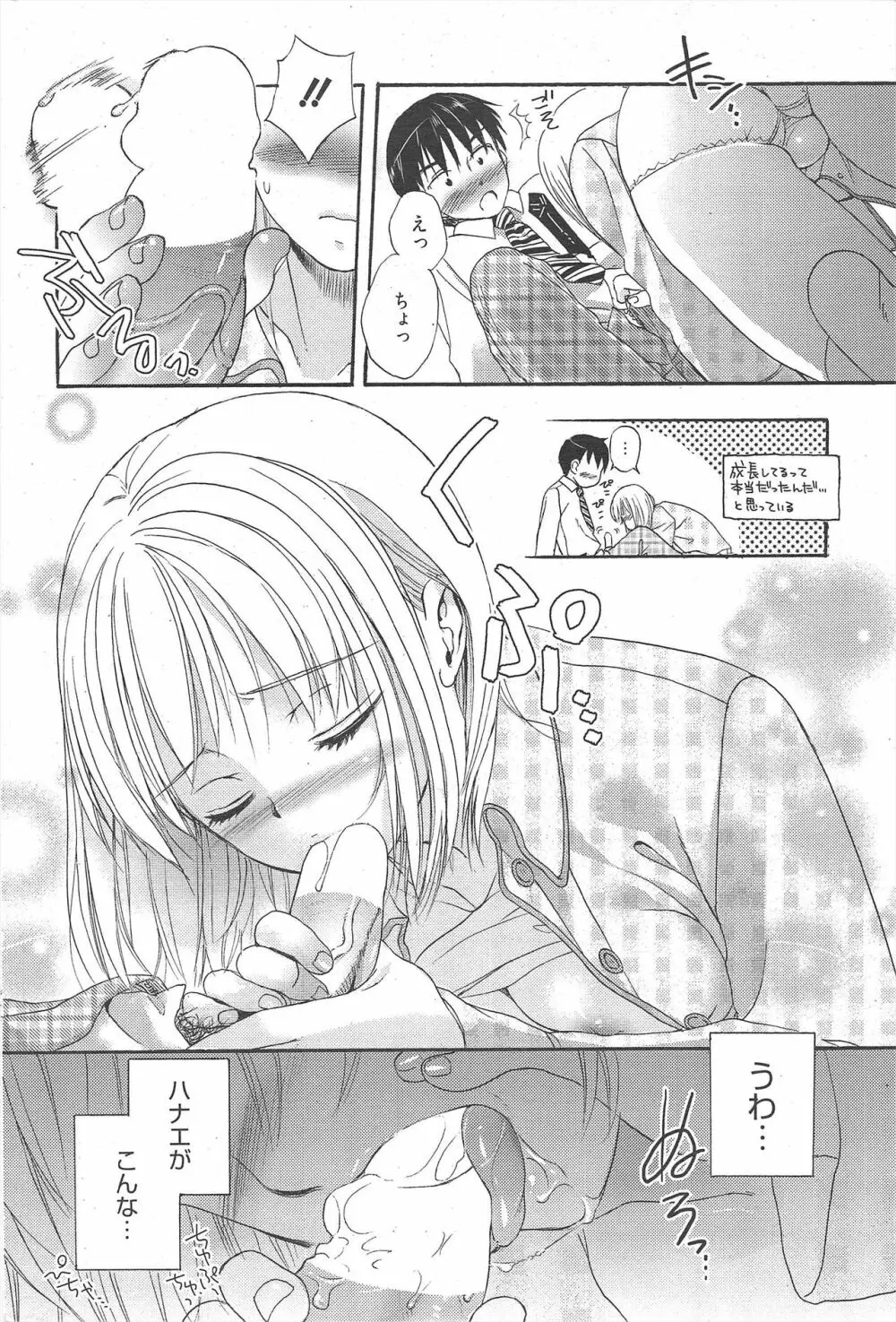 漫画ばんがいち 2011年2月号 Page.202