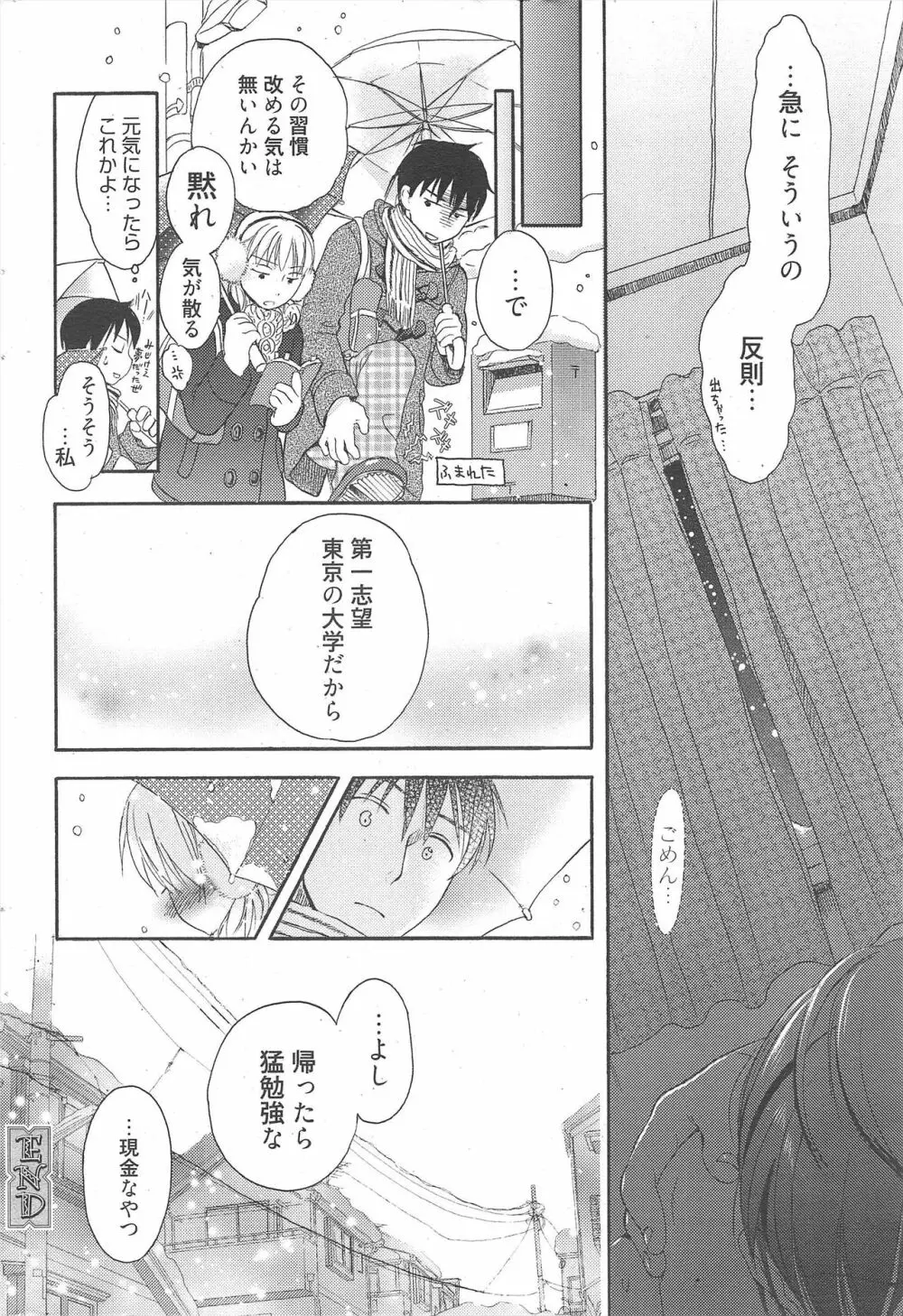 漫画ばんがいち 2011年2月号 Page.210