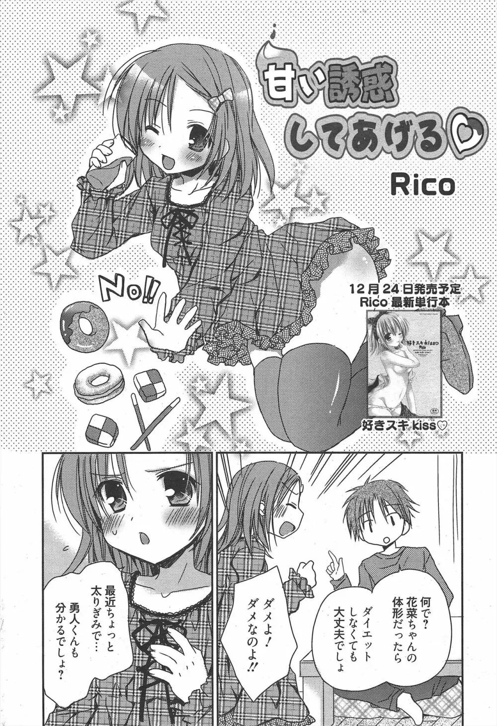 漫画ばんがいち 2011年2月号 Page.24
