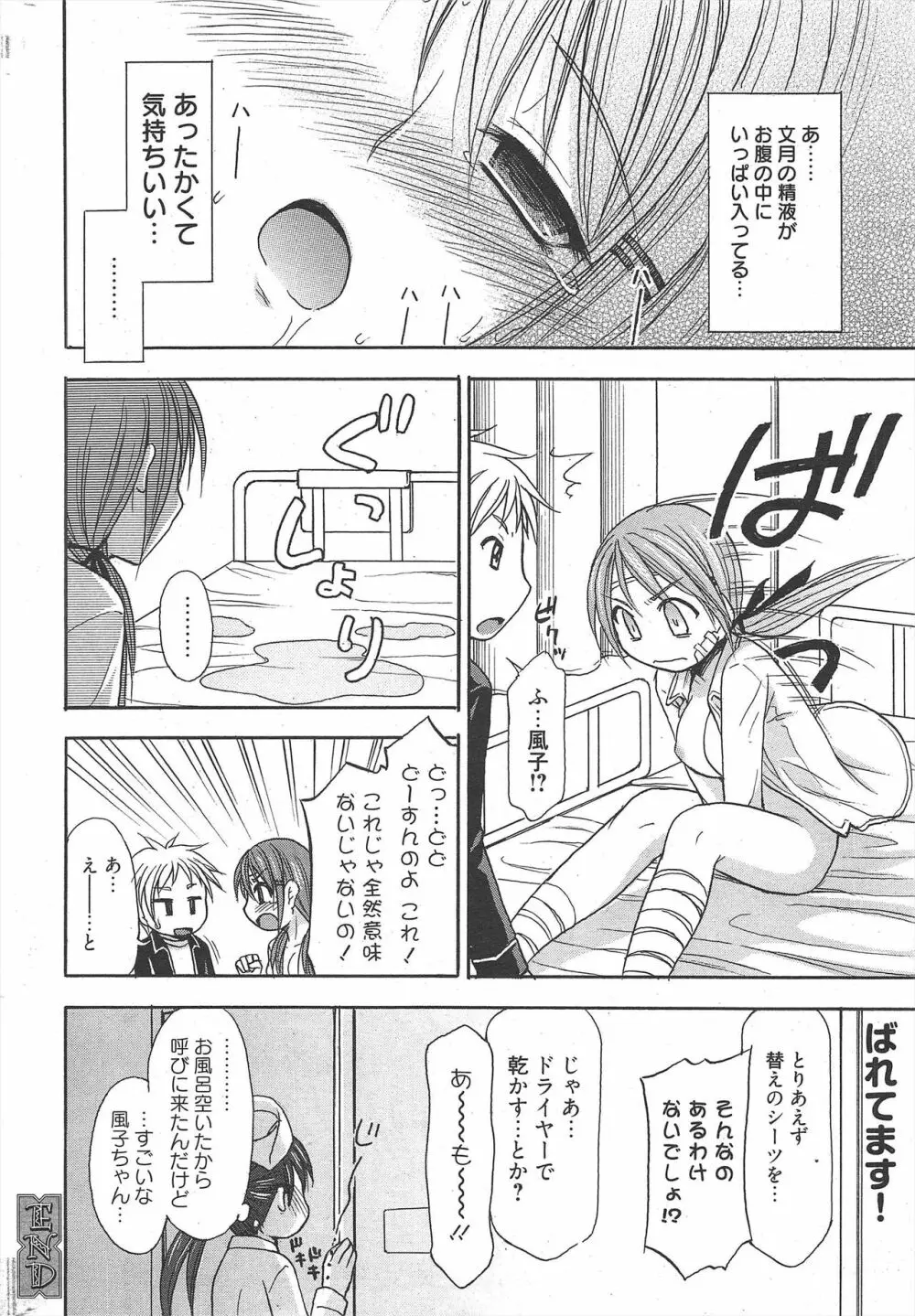 漫画ばんがいち 2011年2月号 Page.248