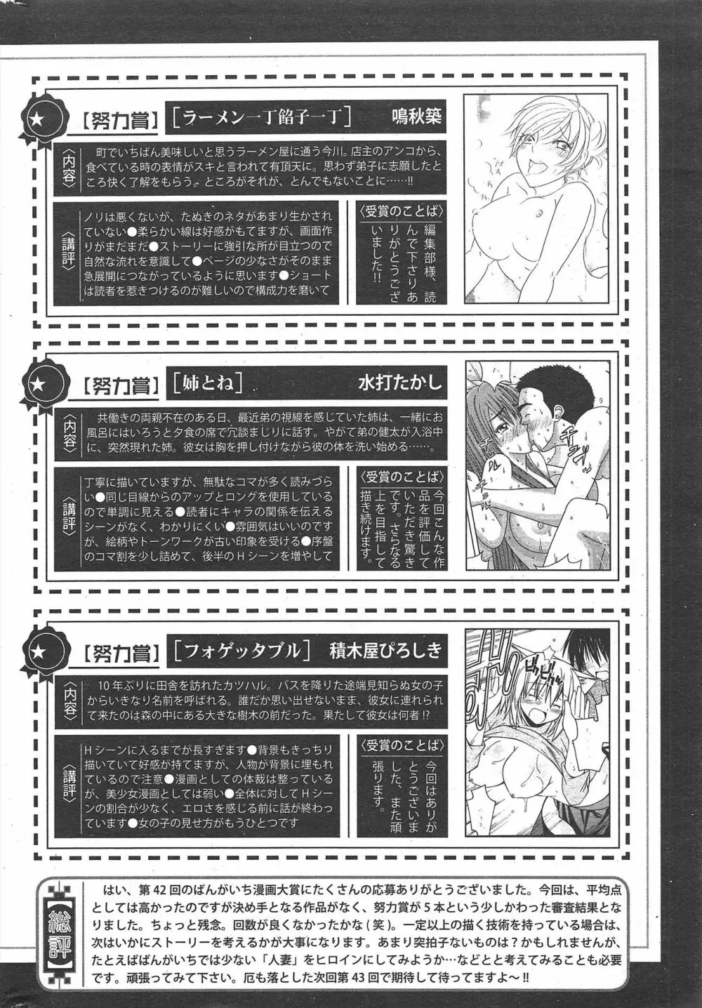 漫画ばんがいち 2011年2月号 Page.250