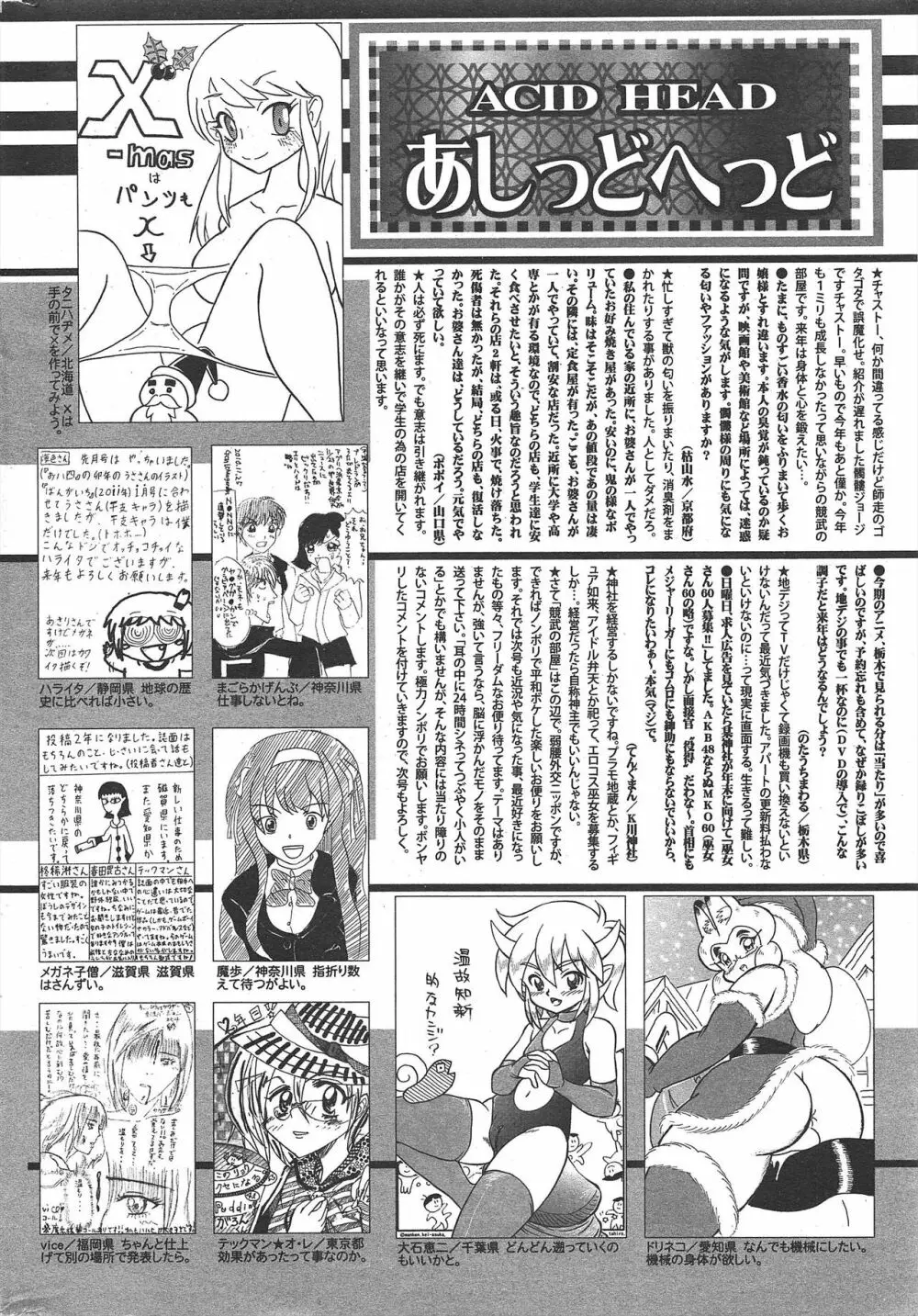漫画ばんがいち 2011年2月号 Page.254