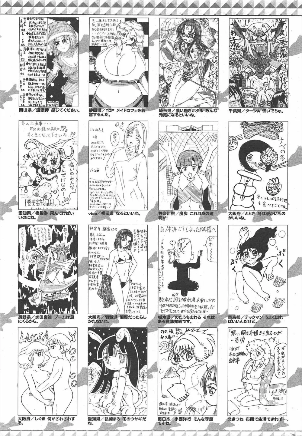 漫画ばんがいち 2011年2月号 Page.257