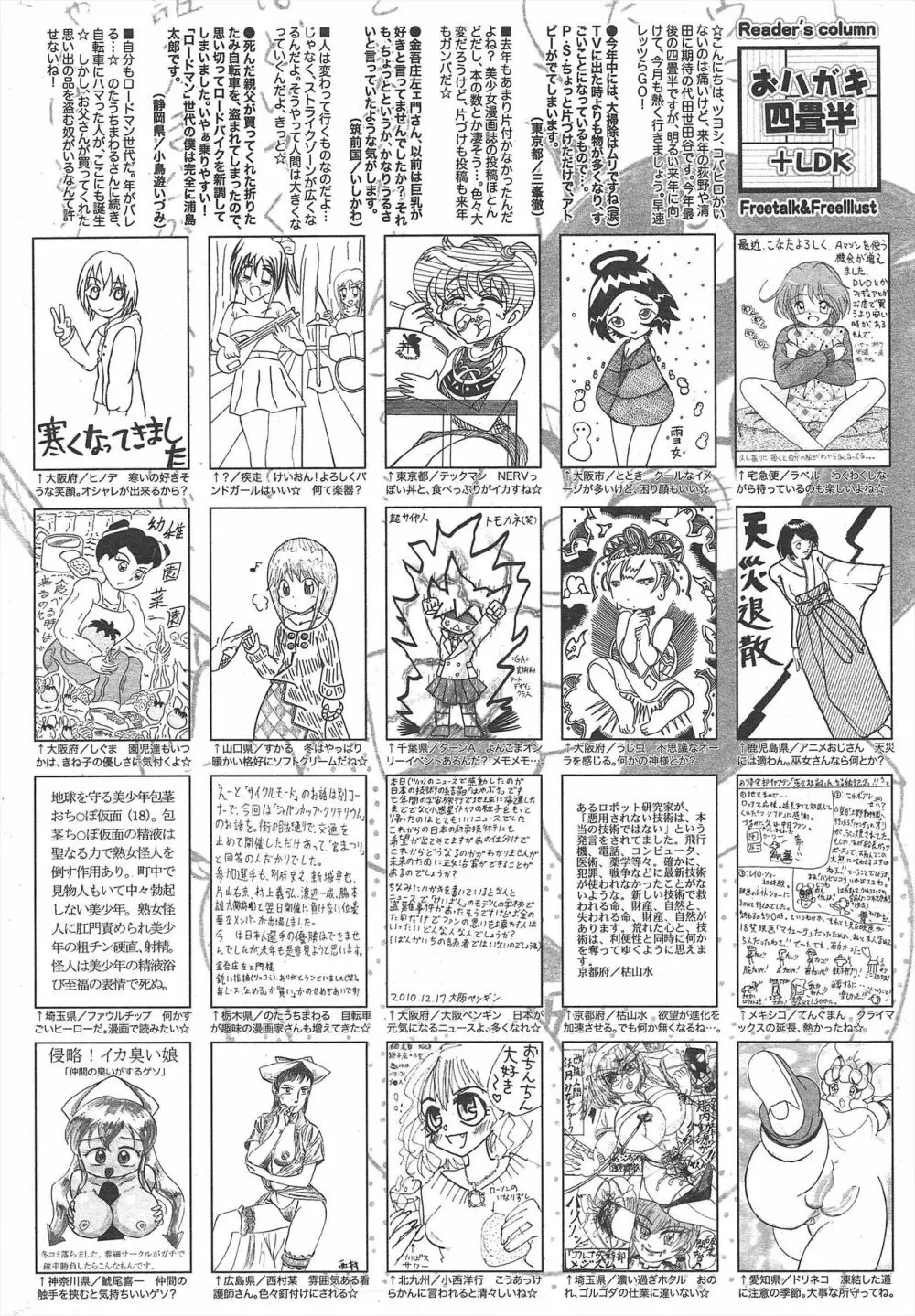 漫画ばんがいち 2011年2月号 Page.258